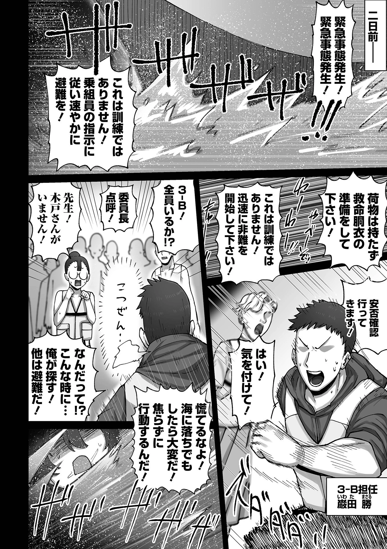 肉弾・パコパコ地味子ちゃんページ10