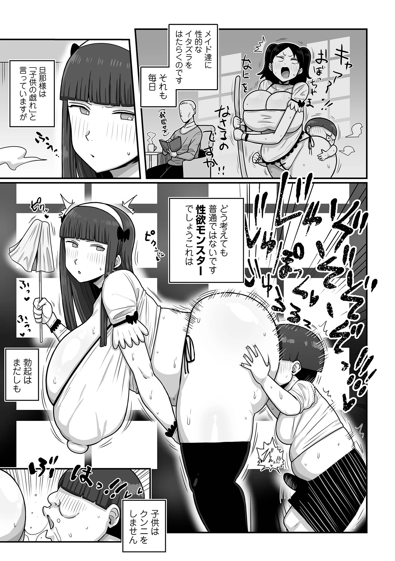 肉弾・パコパコ地味子ちゃんページ19