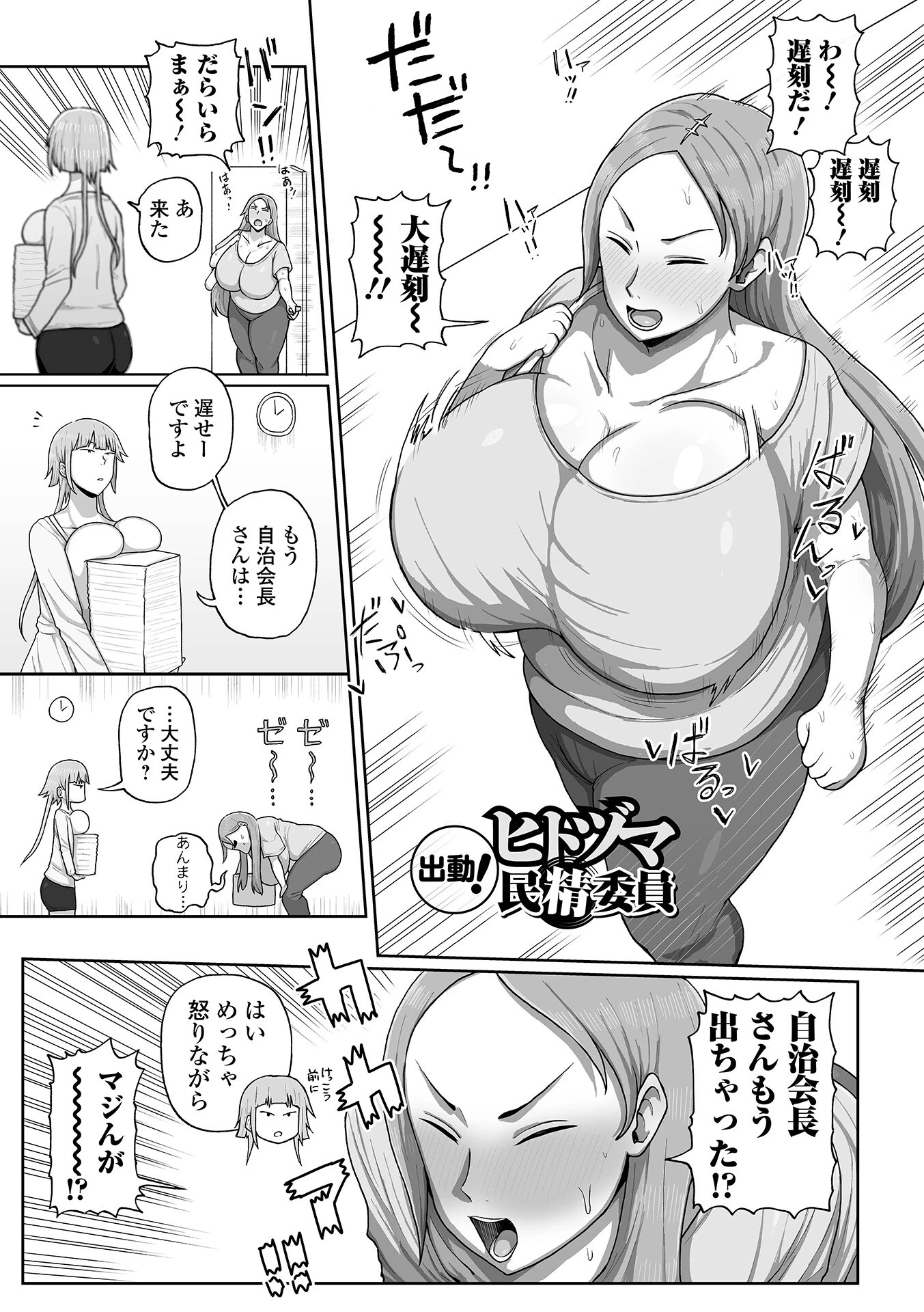 肉弾・パコパコ地味子ちゃんページ25