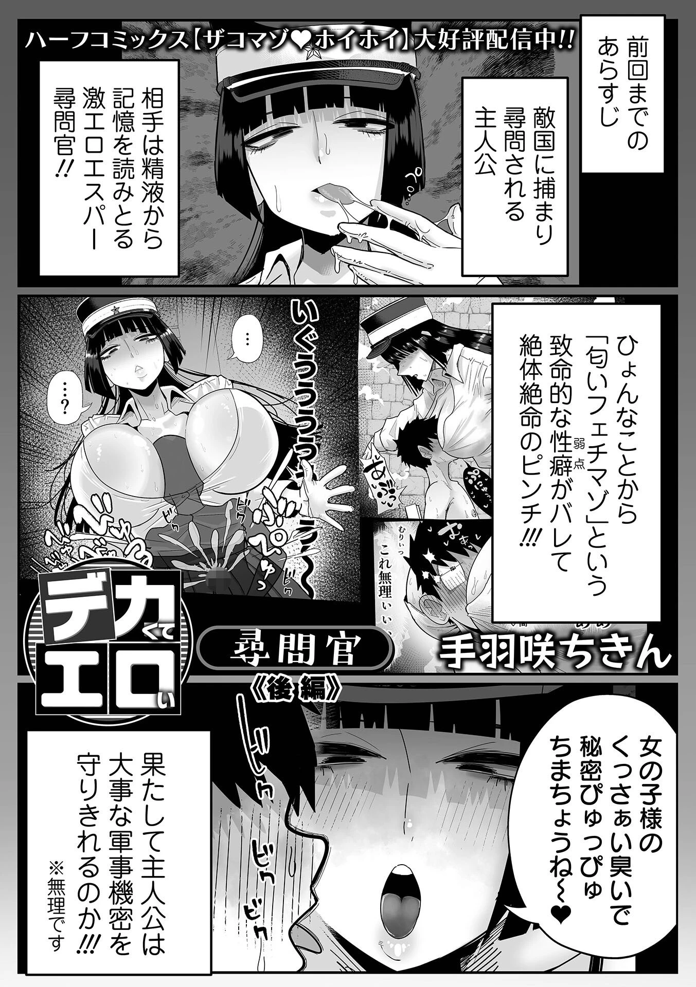 デカジョ! vol.7ページ3