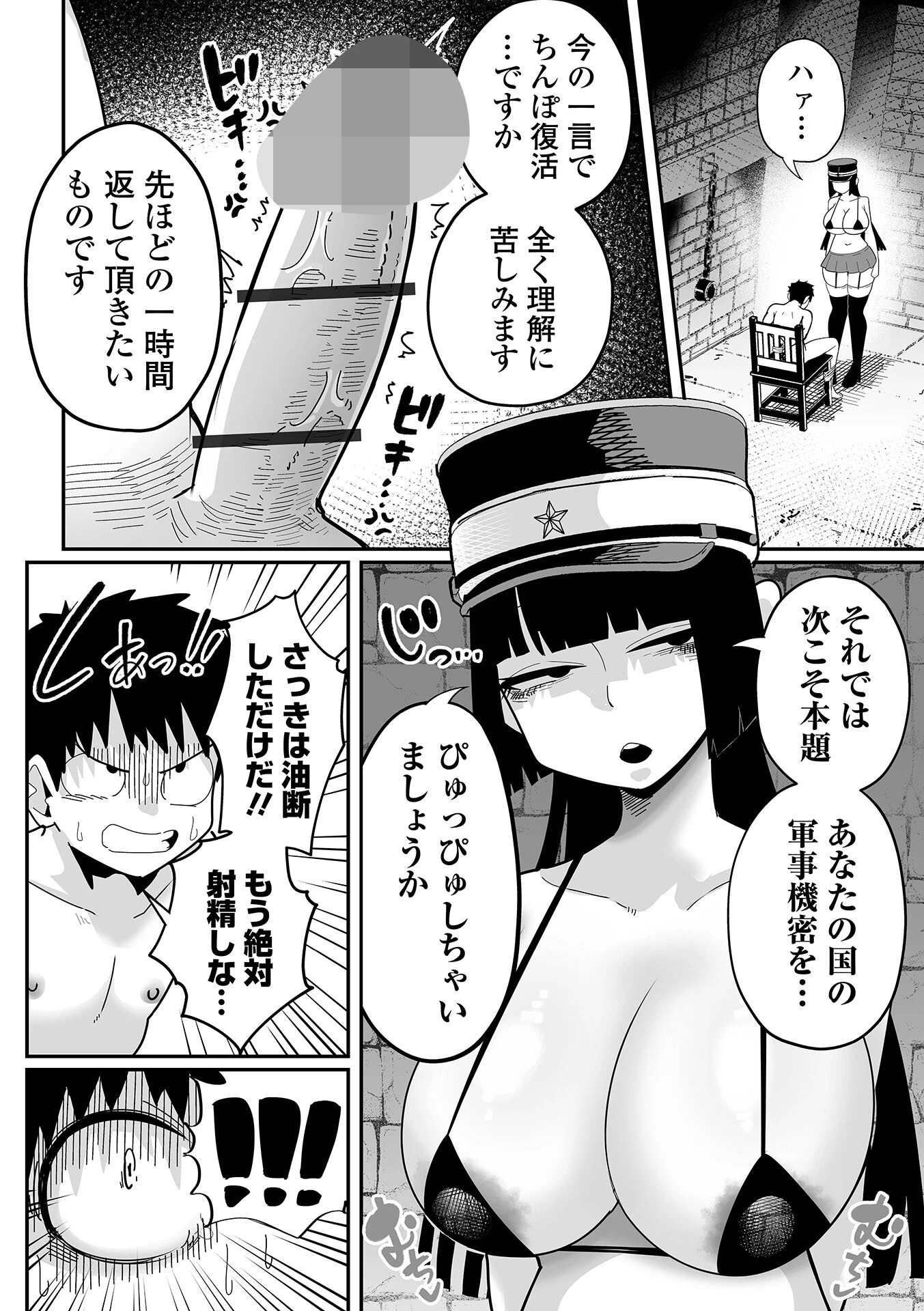デカジョ! vol.7ページ4