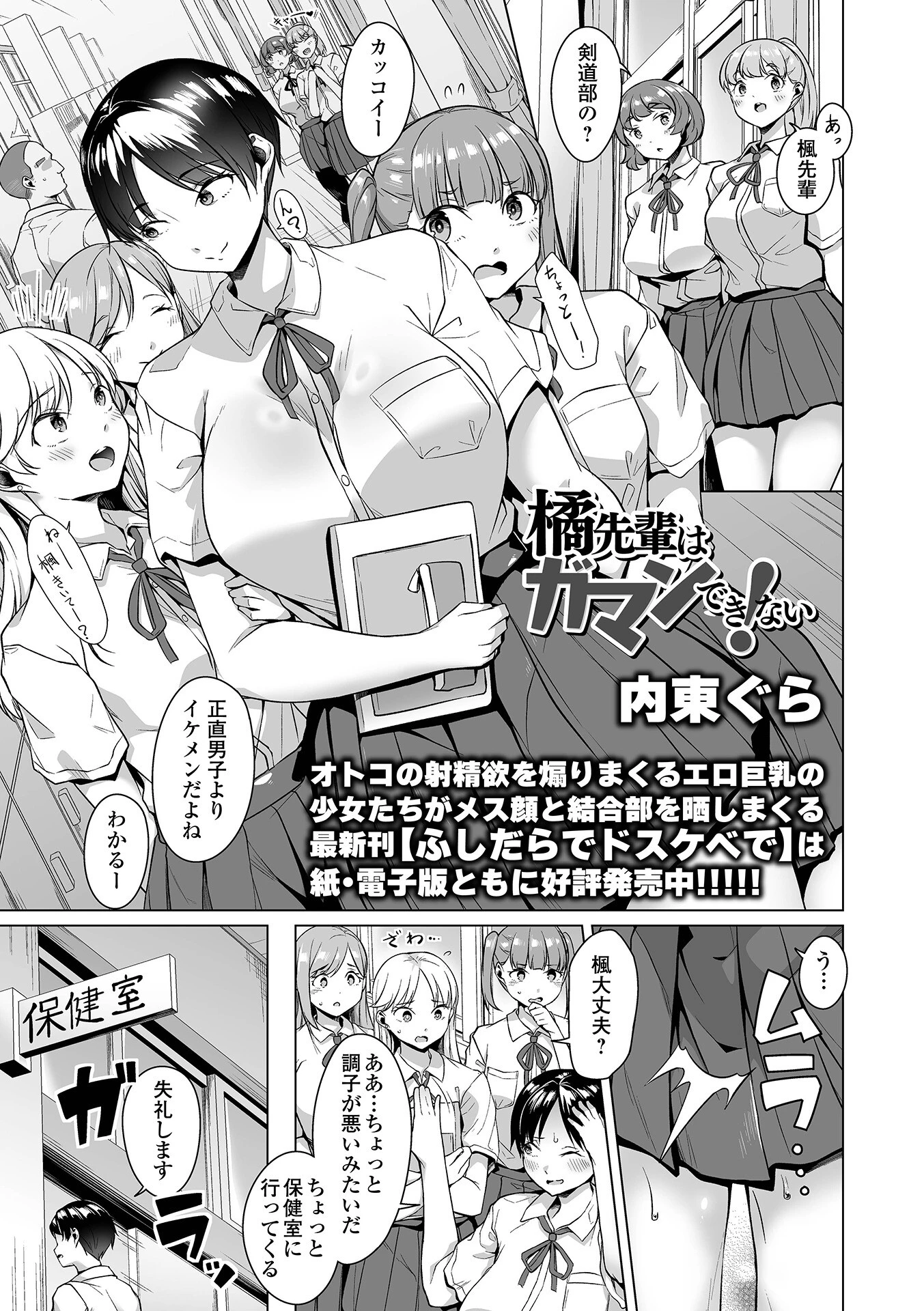 デカジョ! vol.7ページ11