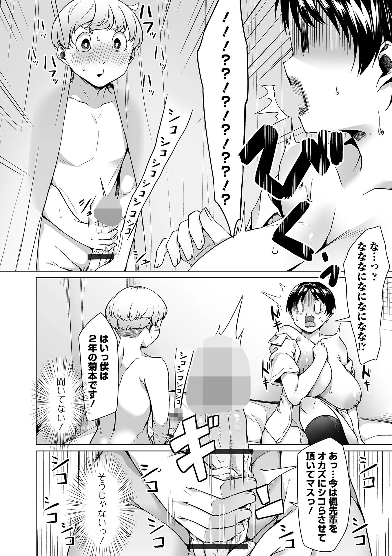 デカジョ! vol.7ページ14