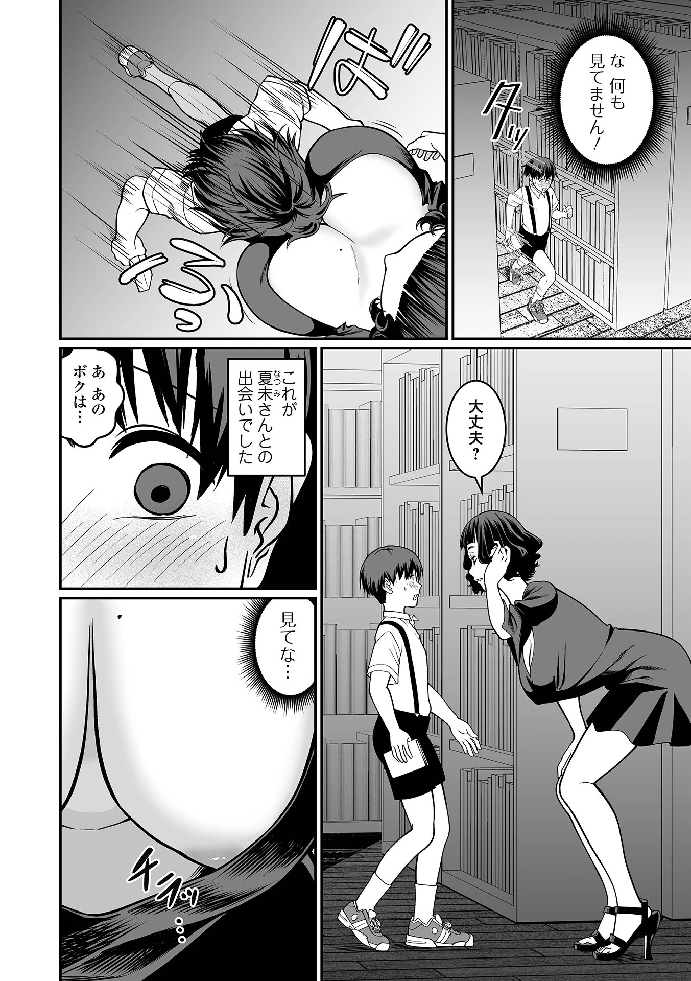 デカジョ! vol.7ページ16