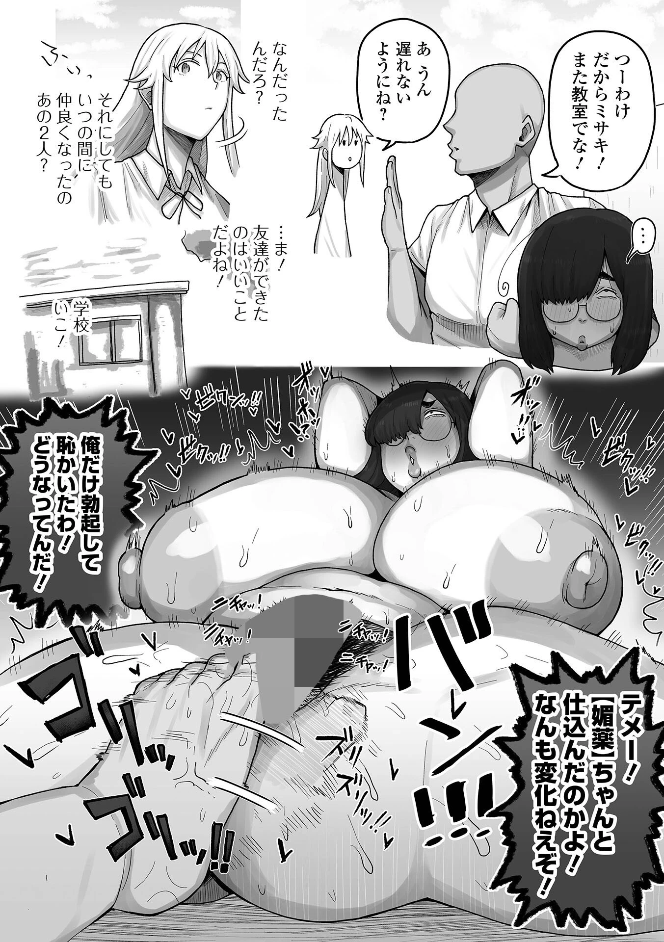 デカジョ! vol.7ページ20