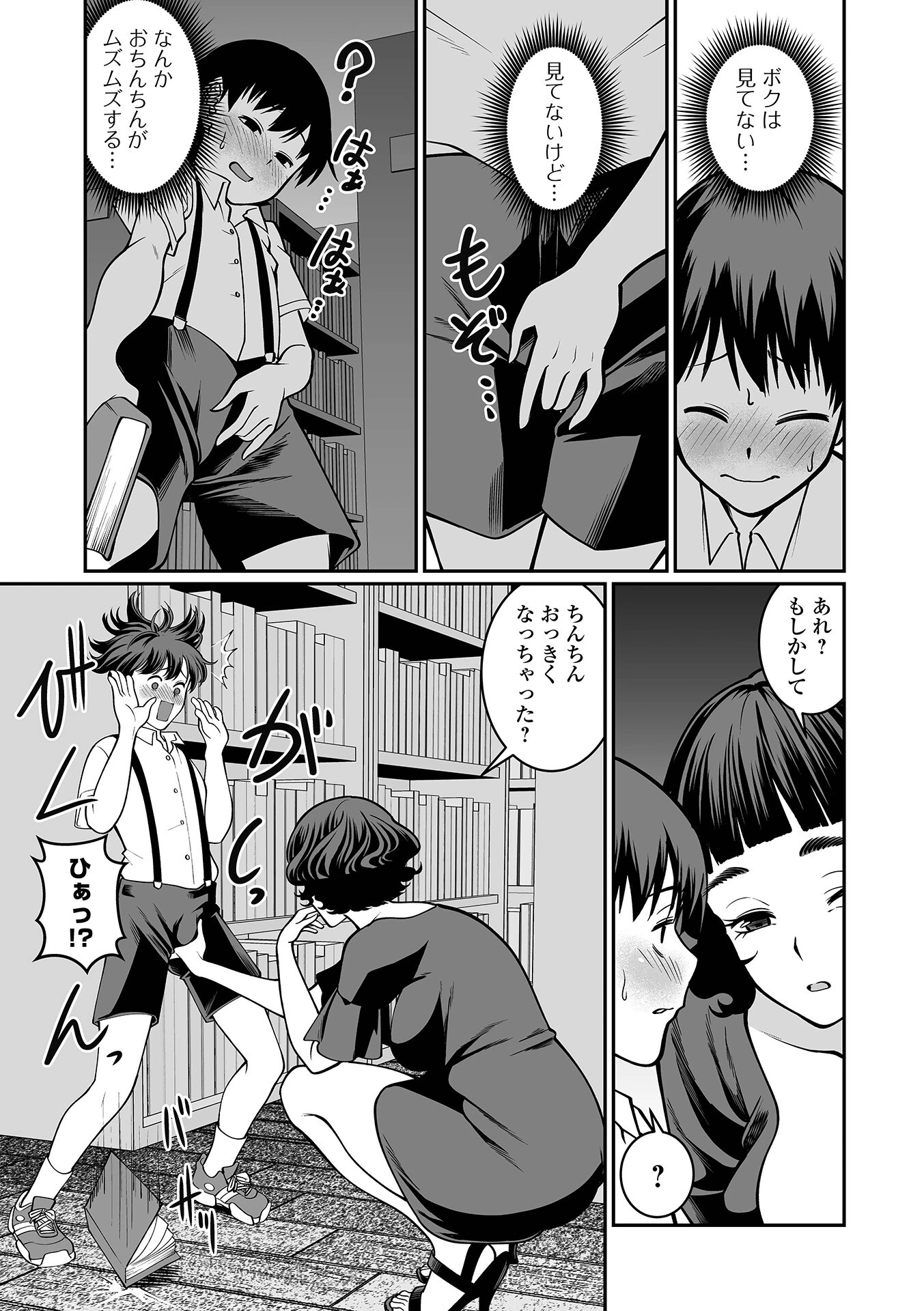 秘密の自由研究ページ3