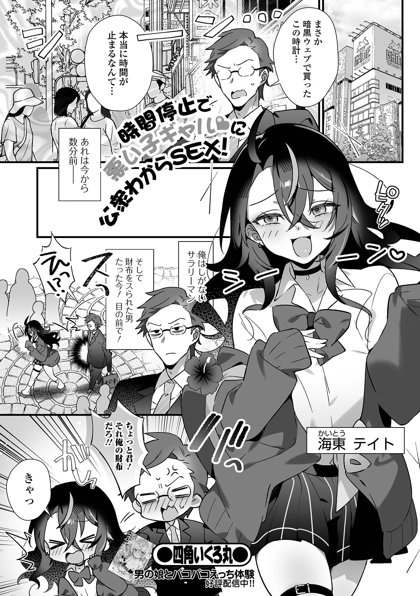 男の娘・れくしょんッ！S AD 06 時間停止男の娘！ページ3
