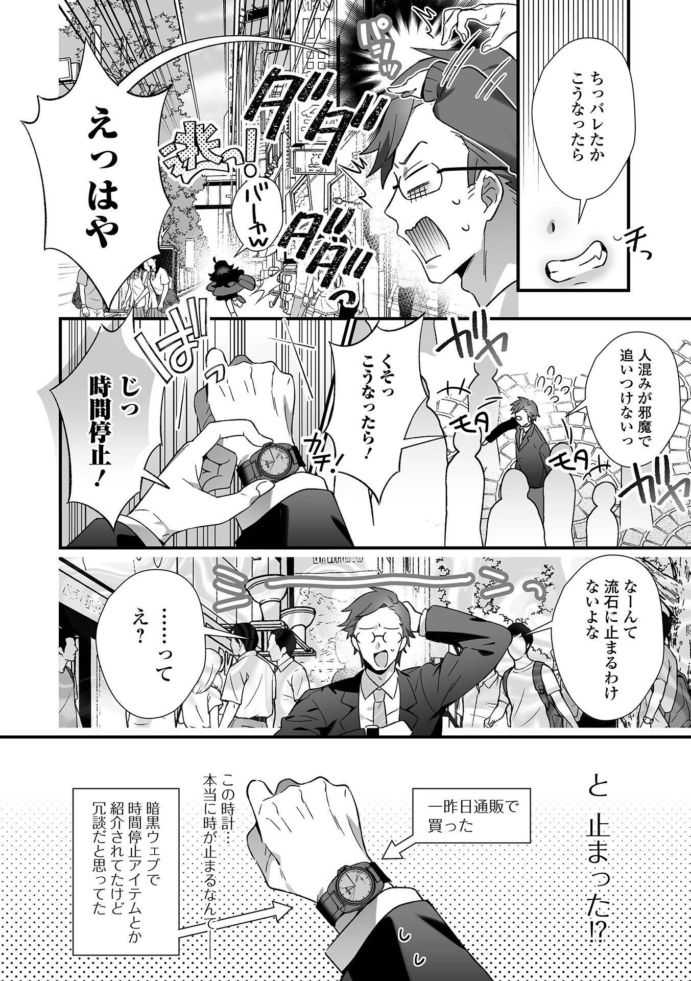 男の娘・れくしょんッ！S AD 06 時間停止男の娘！ページ4