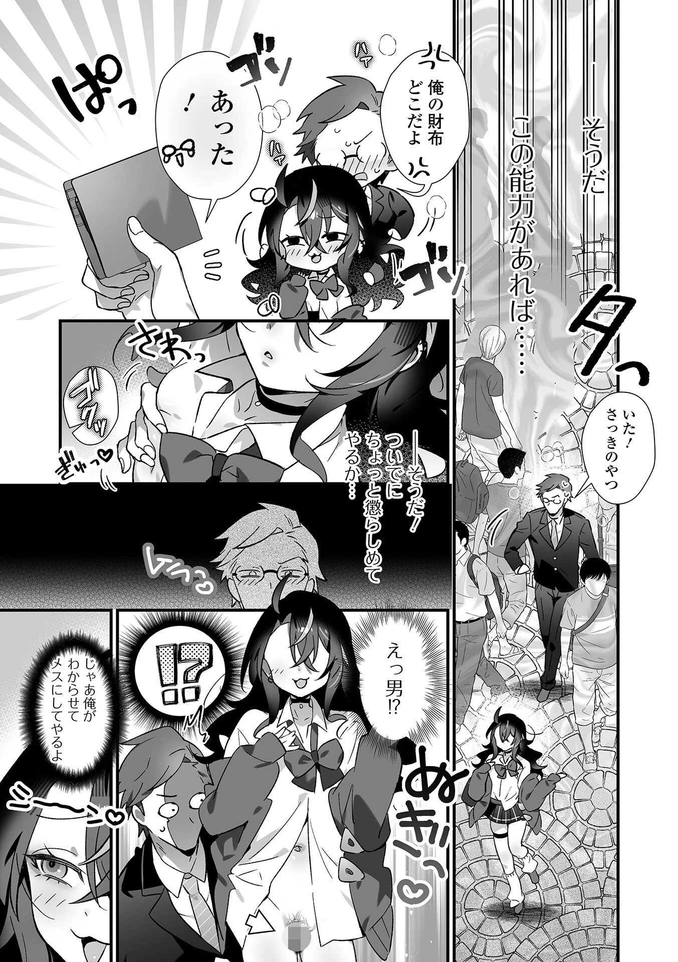 男の娘・れくしょんッ！S AD 06 時間停止男の娘！ページ5
