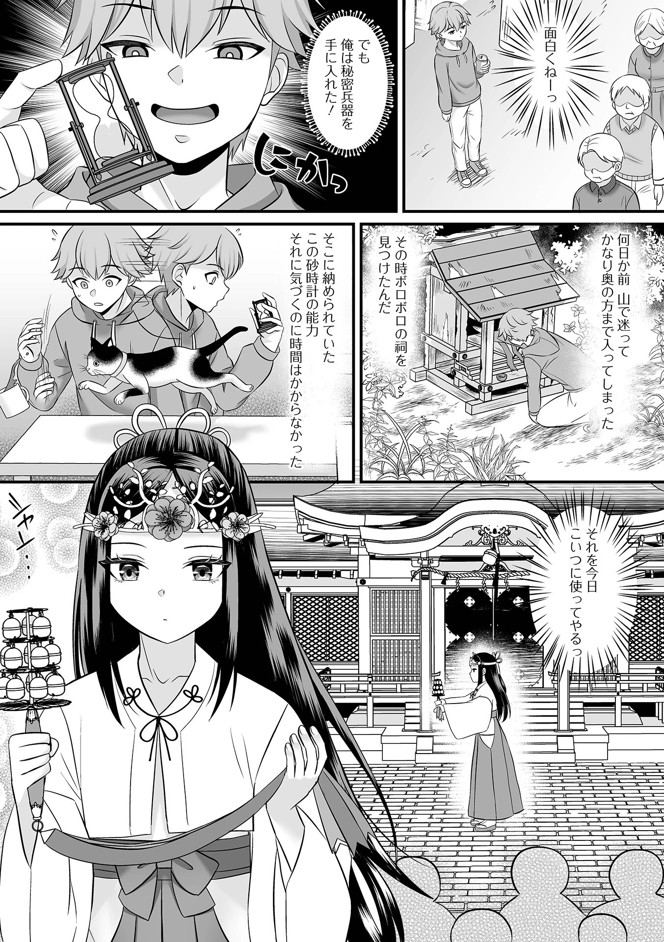 男の娘・れくしょんッ！S AD 06 時間停止男の娘！ページ8