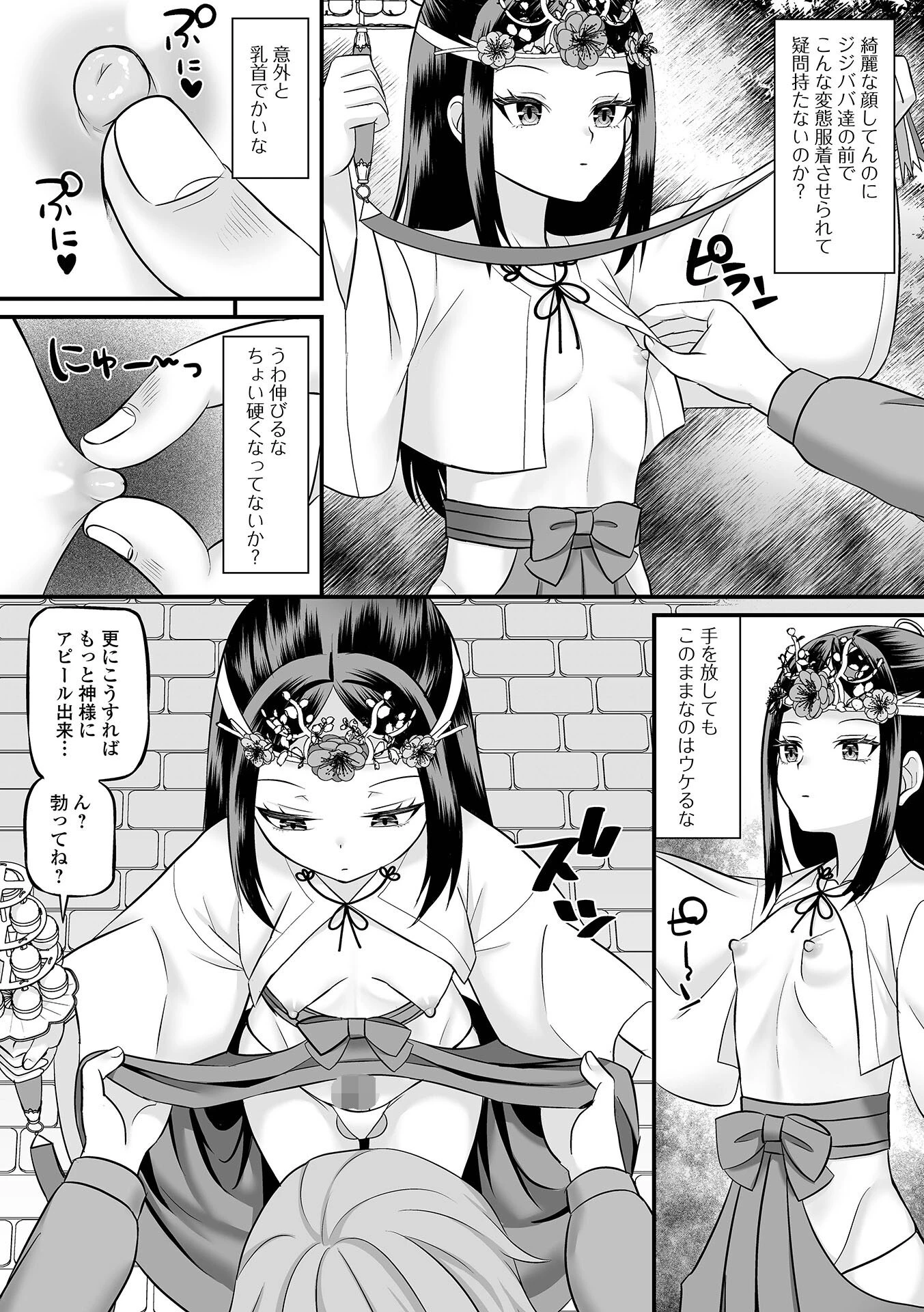 男の娘・れくしょんッ！S AD 06 時間停止男の娘！ページ10