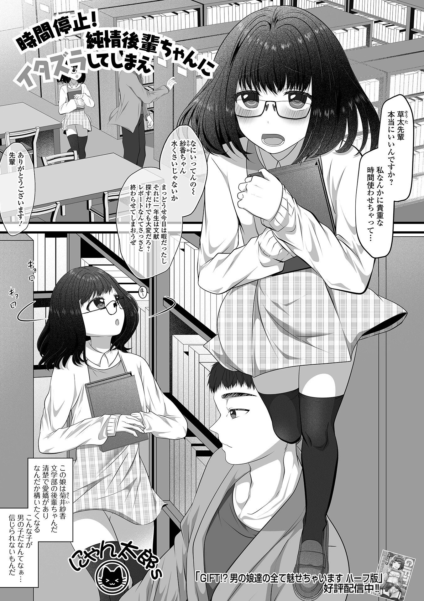 男の娘・れくしょんッ！S AD 06 時間停止男の娘！ページ11