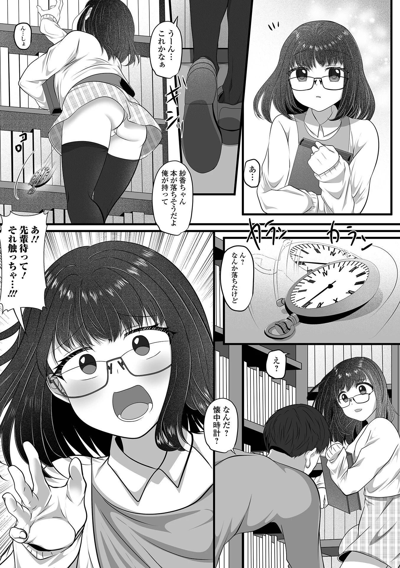 男の娘・れくしょんッ！S AD 06 時間停止男の娘！ページ12