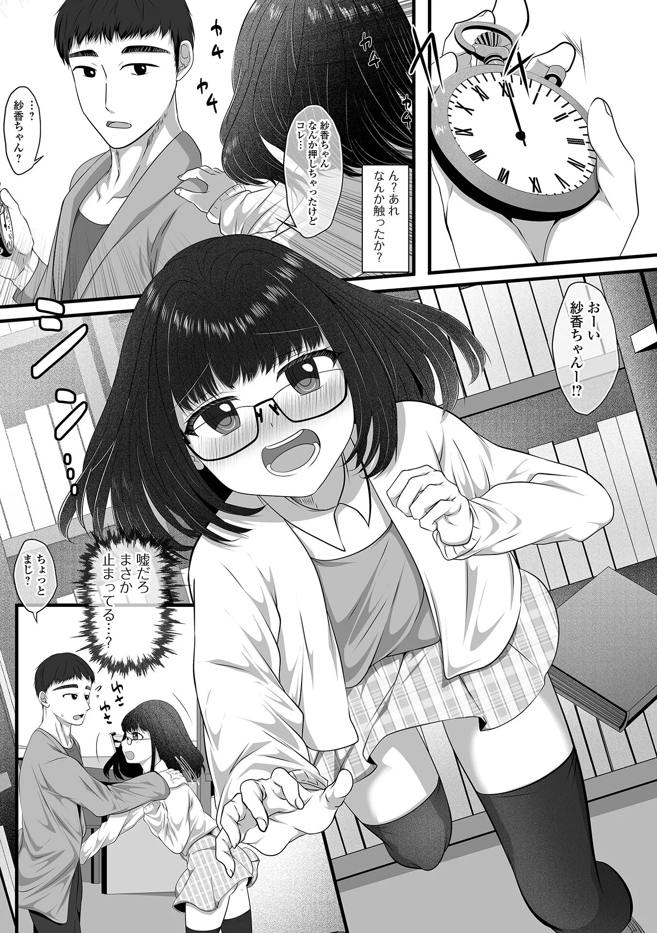 男の娘・れくしょんッ！S AD 06 時間停止男の娘！ページ13