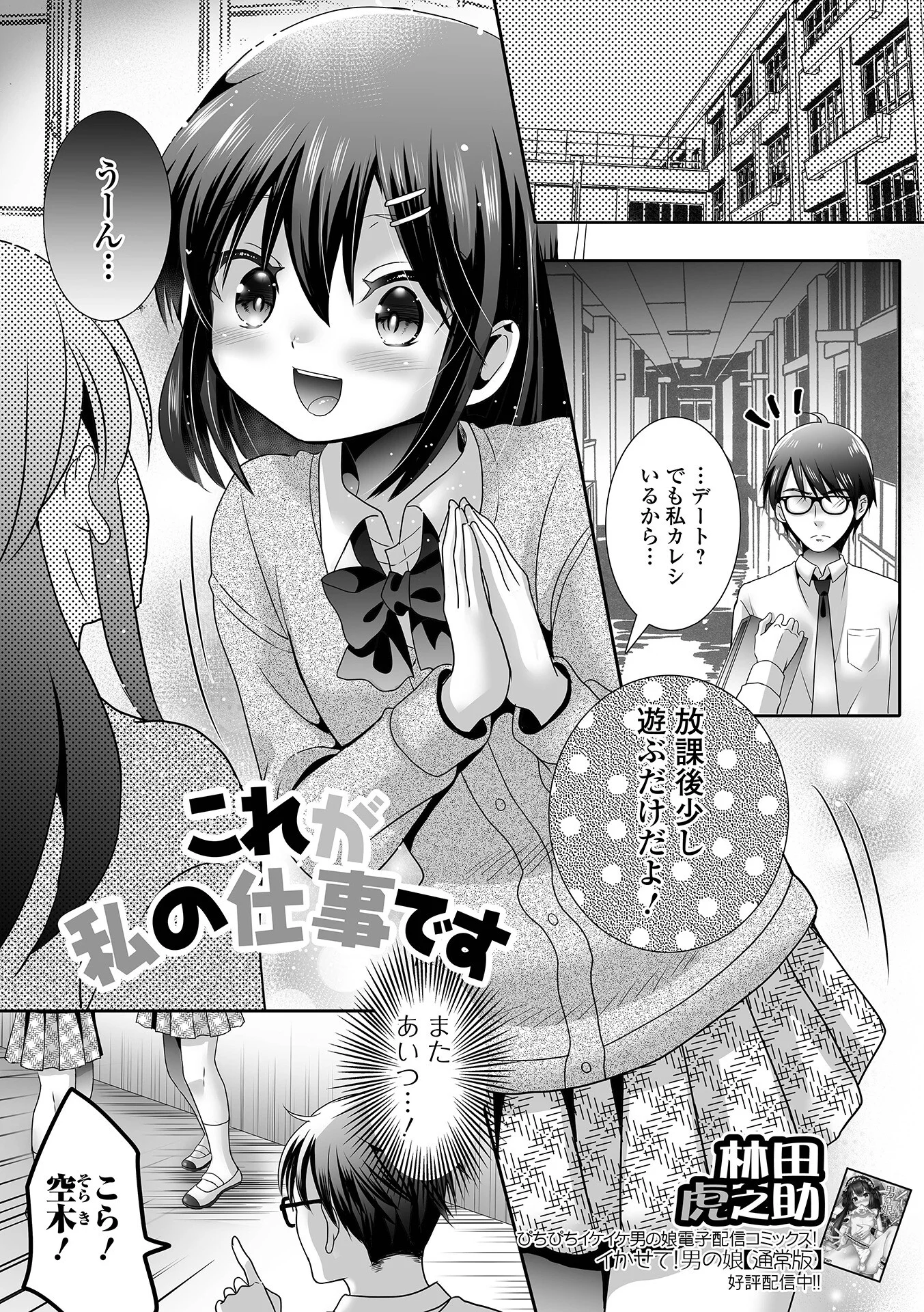 男の娘・れくしょんッ！S AD 06 時間停止男の娘！ページ15