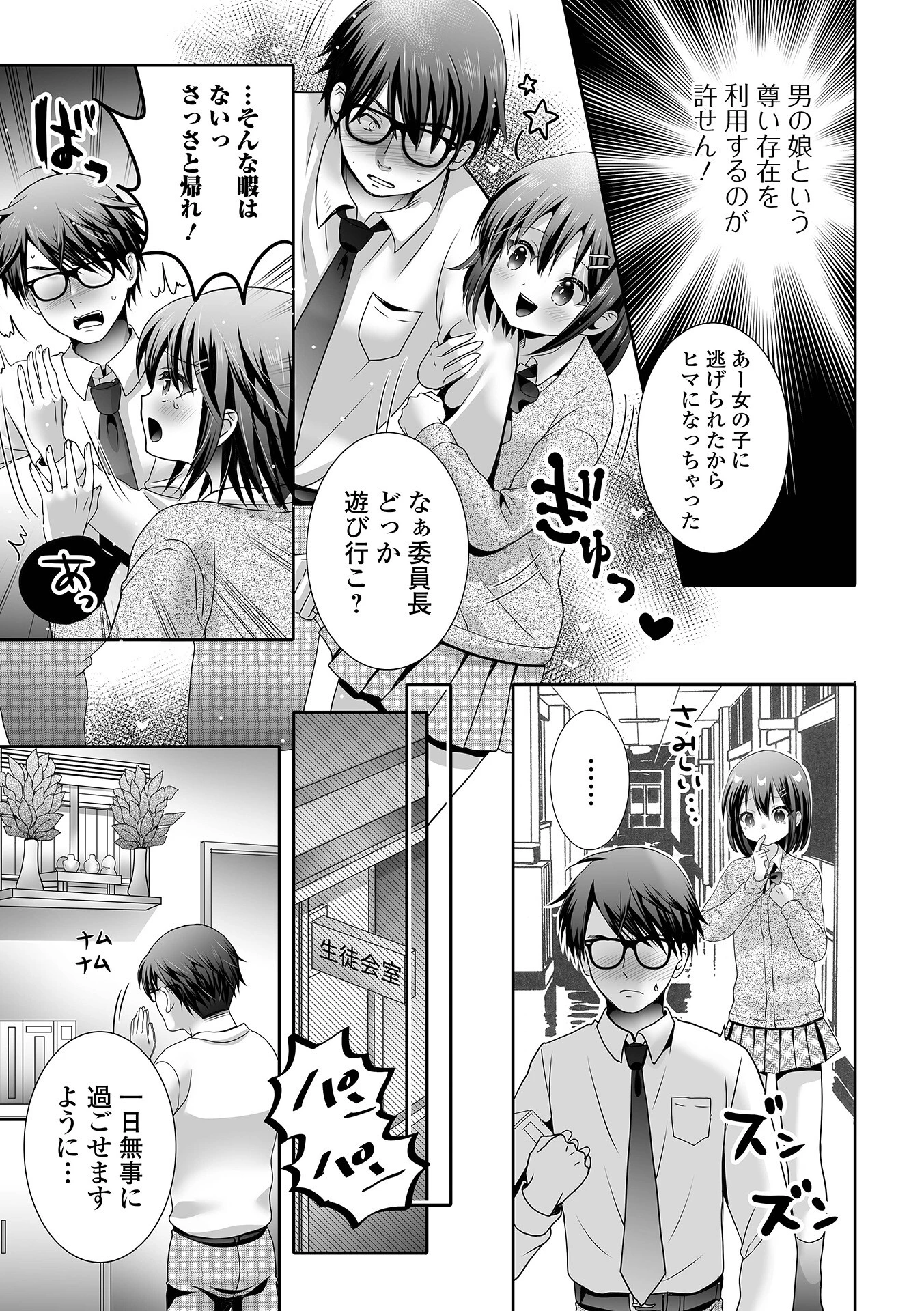 男の娘・れくしょんッ！S AD 06 時間停止男の娘！ページ17
