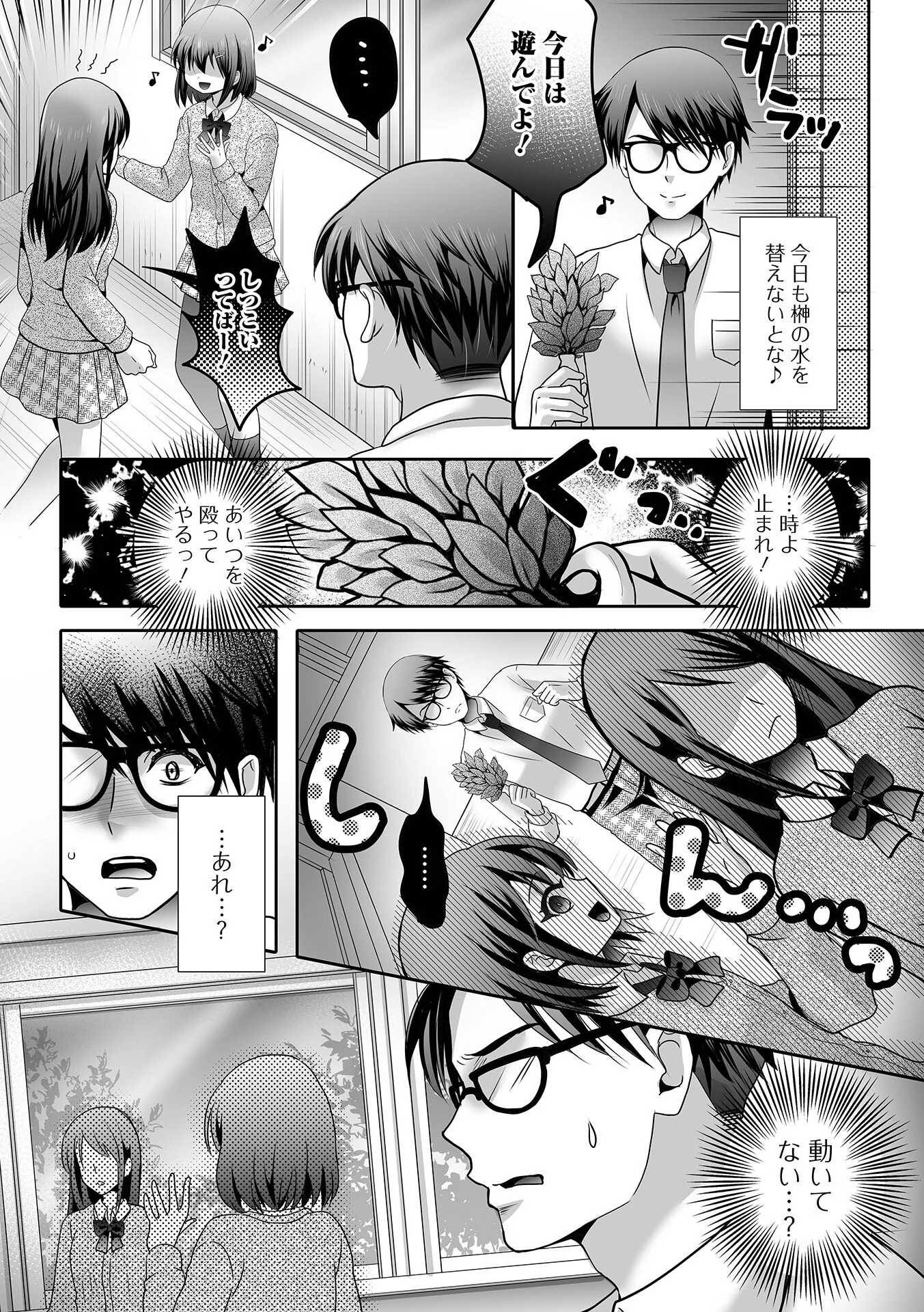 男の娘・れくしょんッ！S AD 06 時間停止男の娘！ページ18