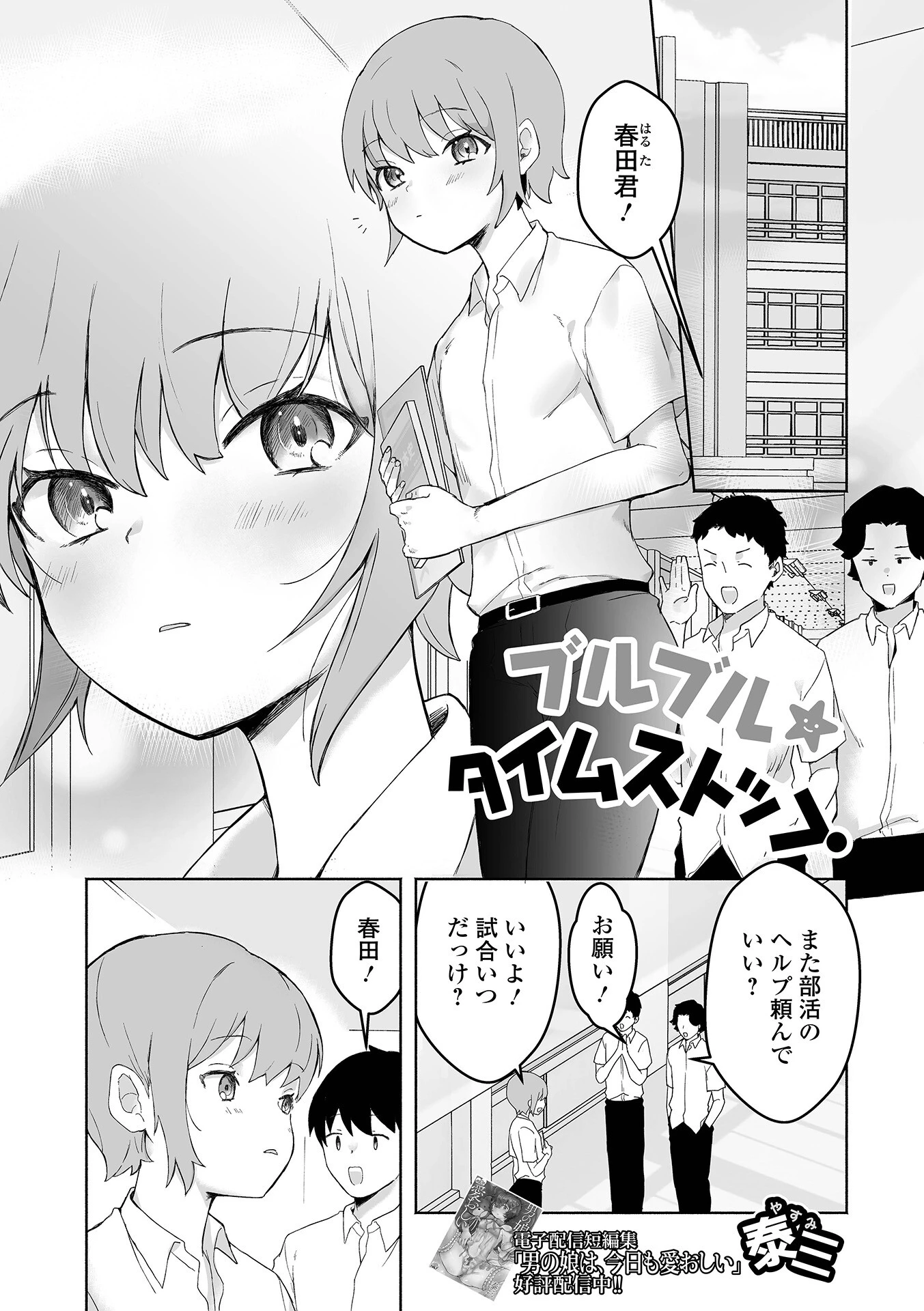 男の娘・れくしょんッ！S AD 06 時間停止男の娘！ページ19