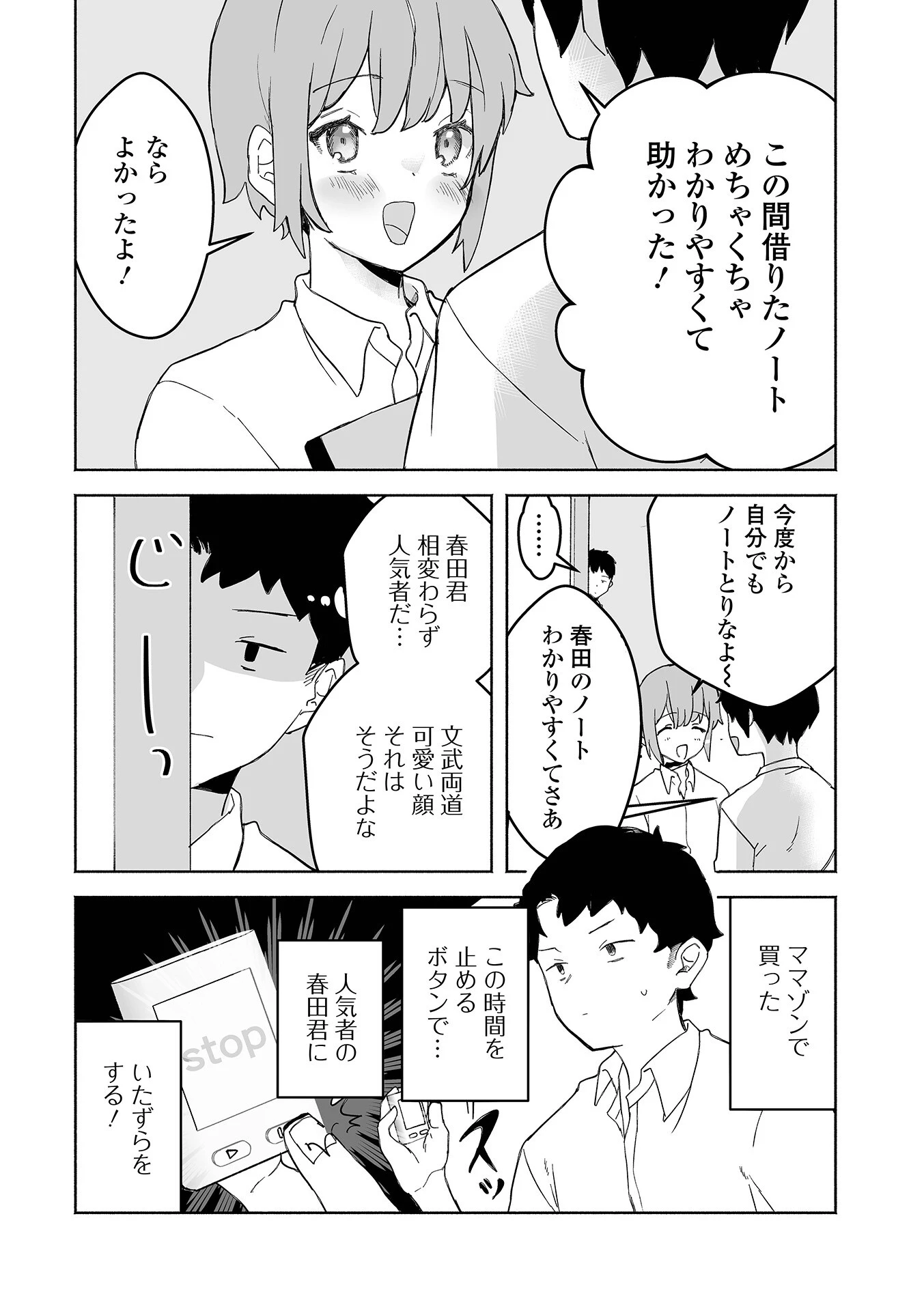 男の娘・れくしょんッ！S AD 06 時間停止男の娘！ページ20