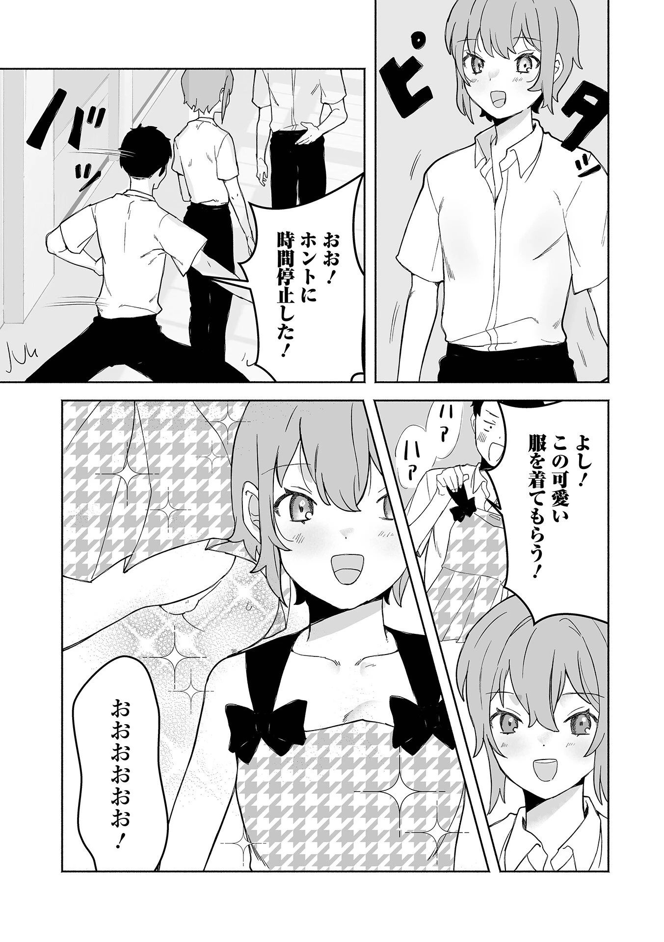 男の娘・れくしょんッ！S AD 06 時間停止男の娘！ページ21