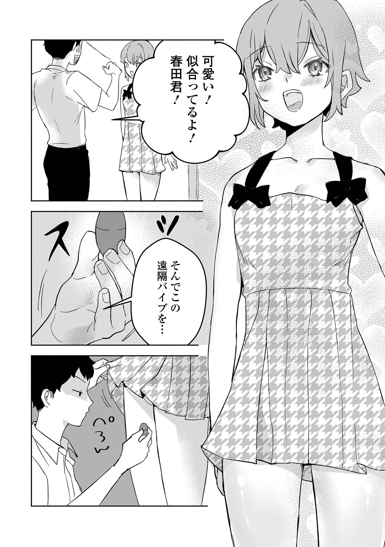 男の娘・れくしょんッ！S AD 06 時間停止男の娘！ページ22
