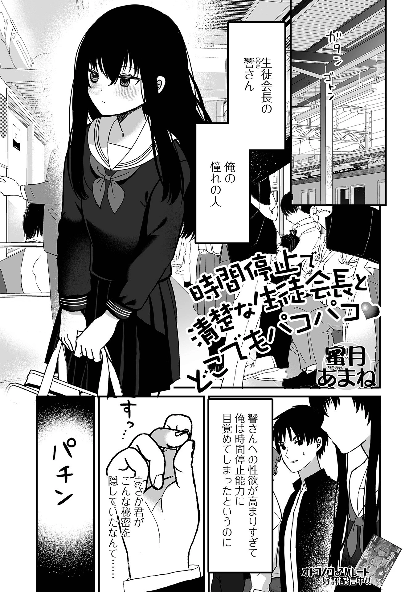 男の娘・れくしょんッ！S AD 06 時間停止男の娘！ページ23