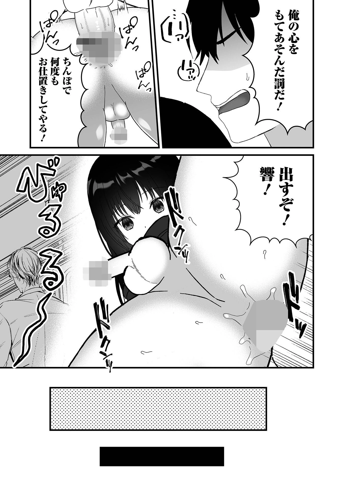 男の娘・れくしょんッ！S AD 06 時間停止男の娘！ページ25