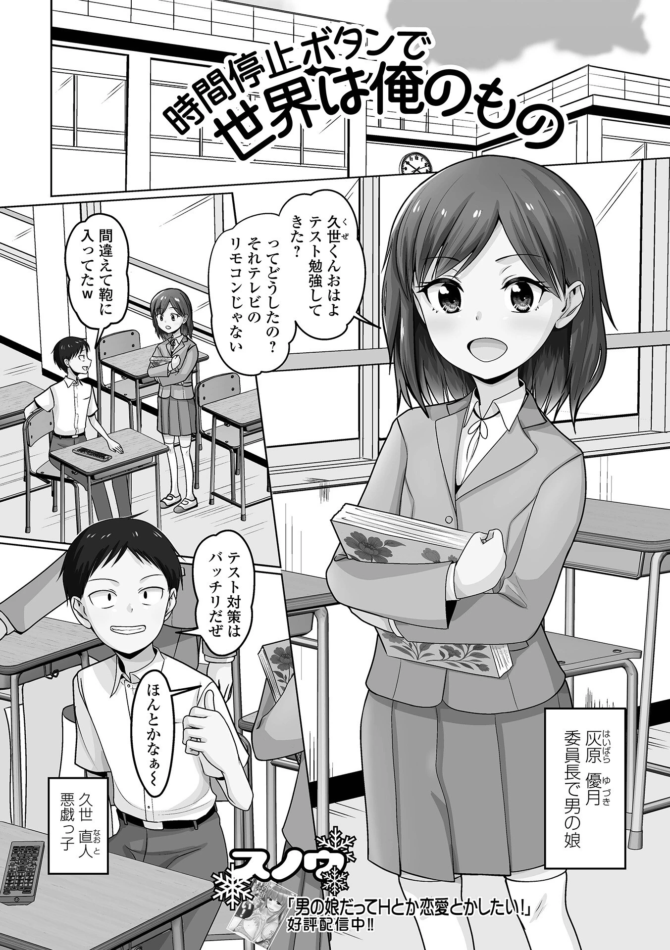 男の娘・れくしょんッ！S AD 06 時間停止男の娘！ページ27