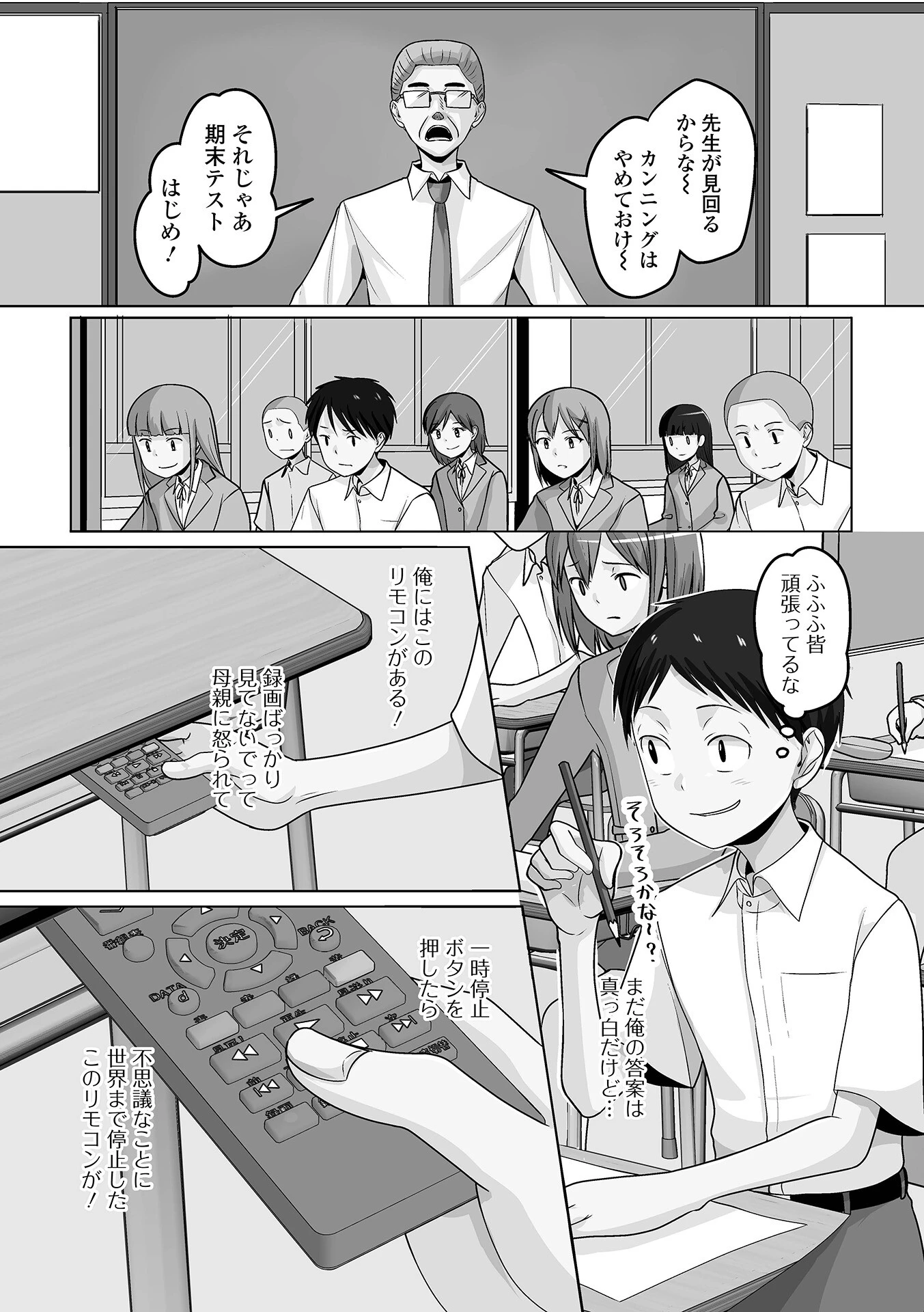 男の娘・れくしょんッ！S AD 06 時間停止男の娘！ページ28
