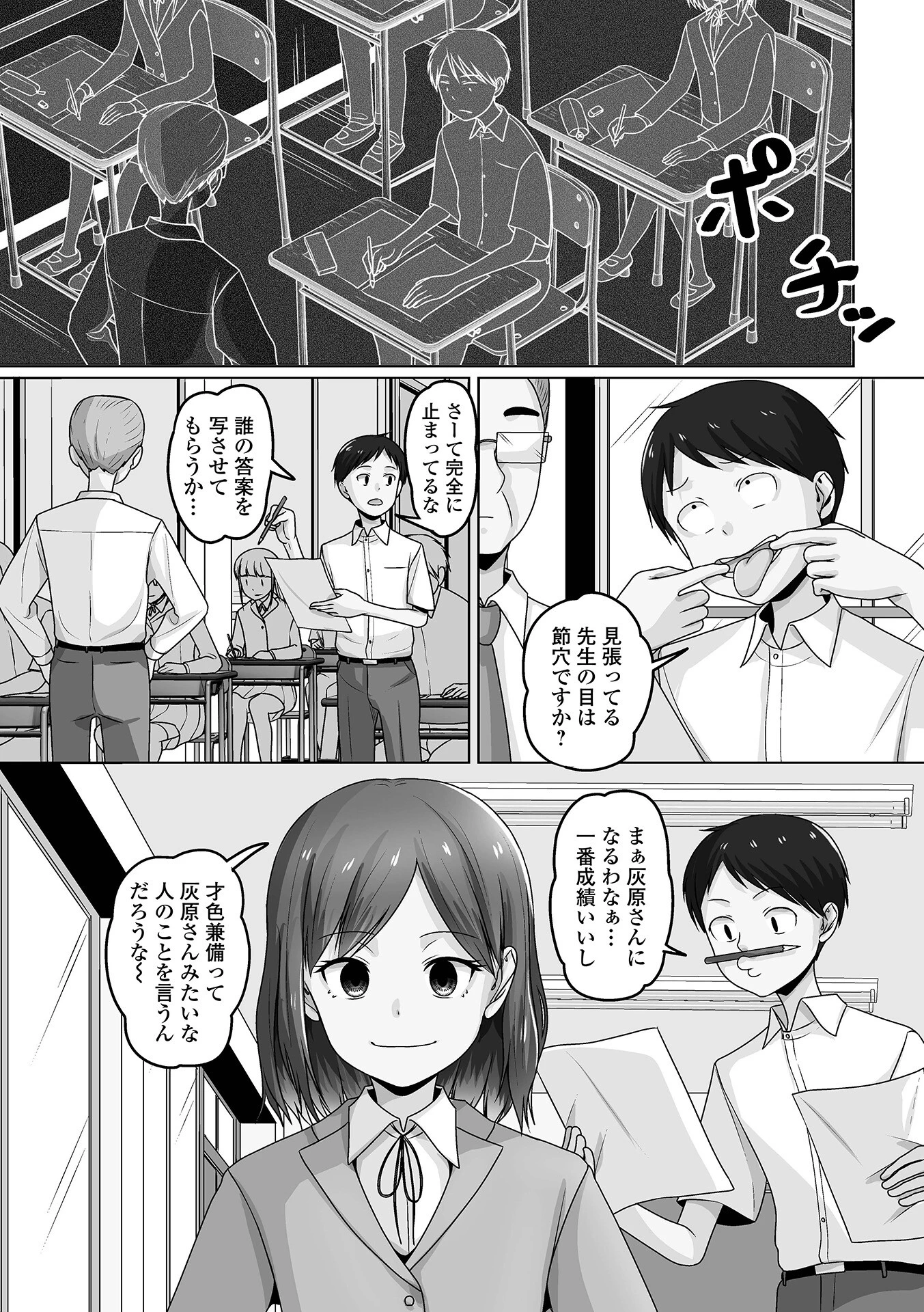 男の娘・れくしょんッ！S AD 06 時間停止男の娘！ページ29
