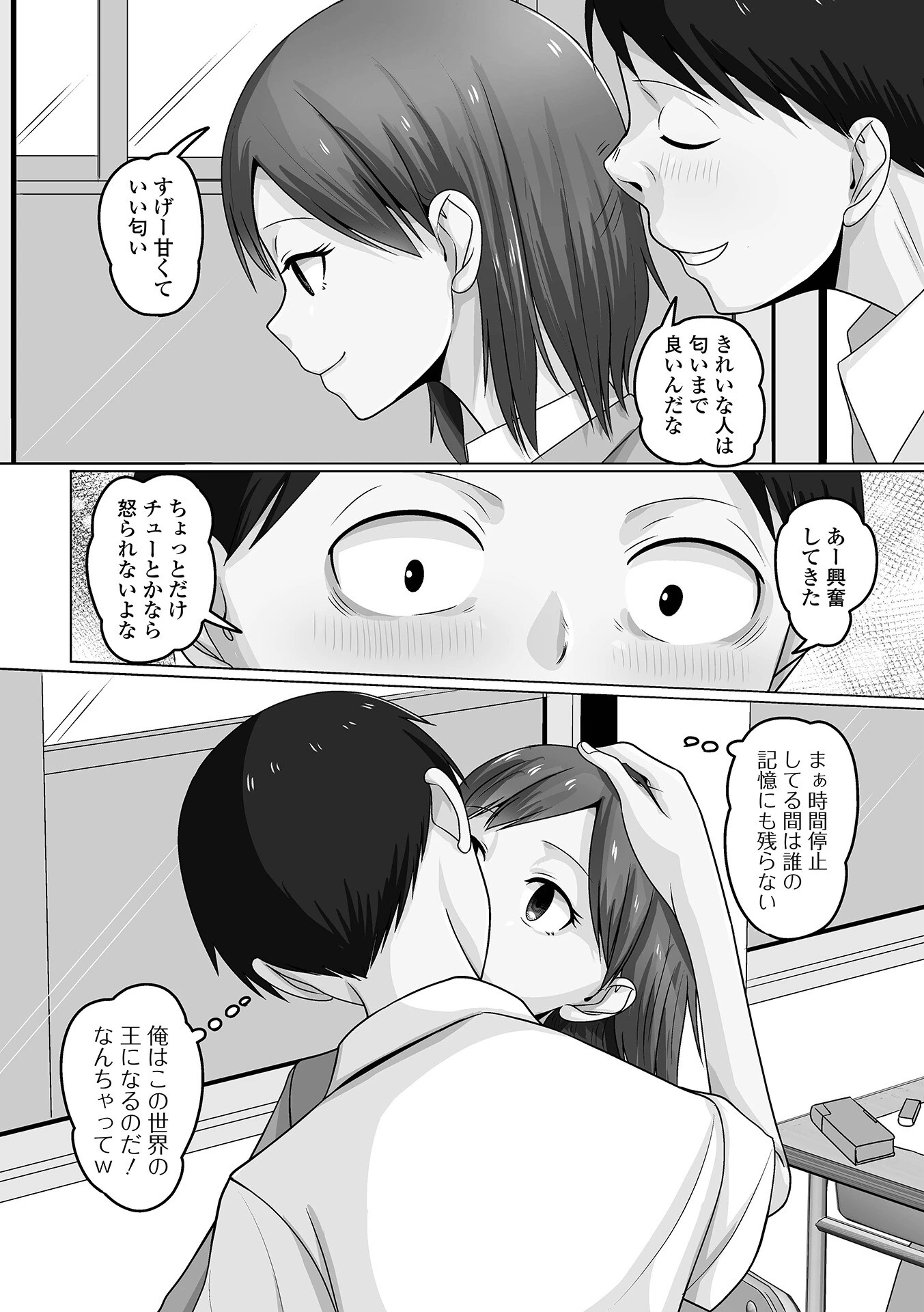 男の娘・れくしょんッ！S AD 06 時間停止男の娘！ページ30