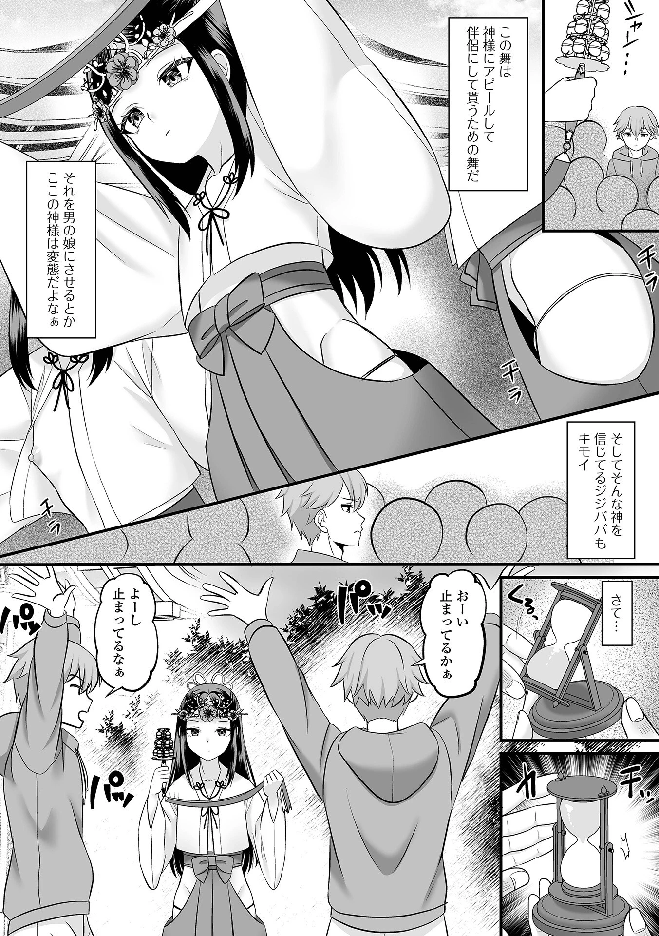 因習村をぶっ飛ばす!ページ3