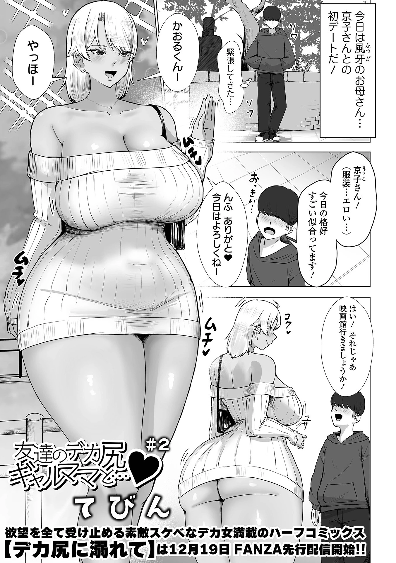 デカジョ! vol.8ページ11