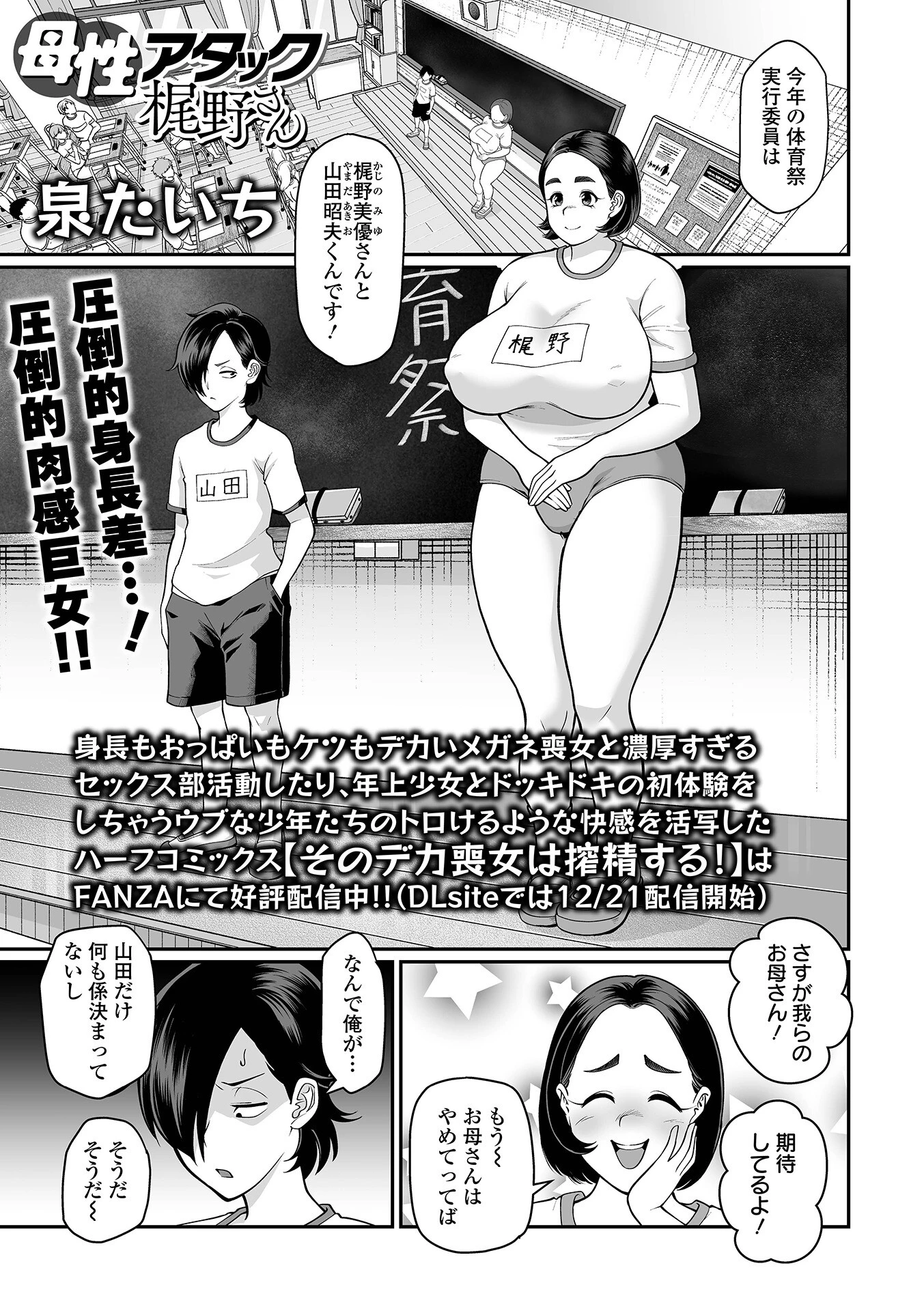 デカジョ! vol.8ページ15
