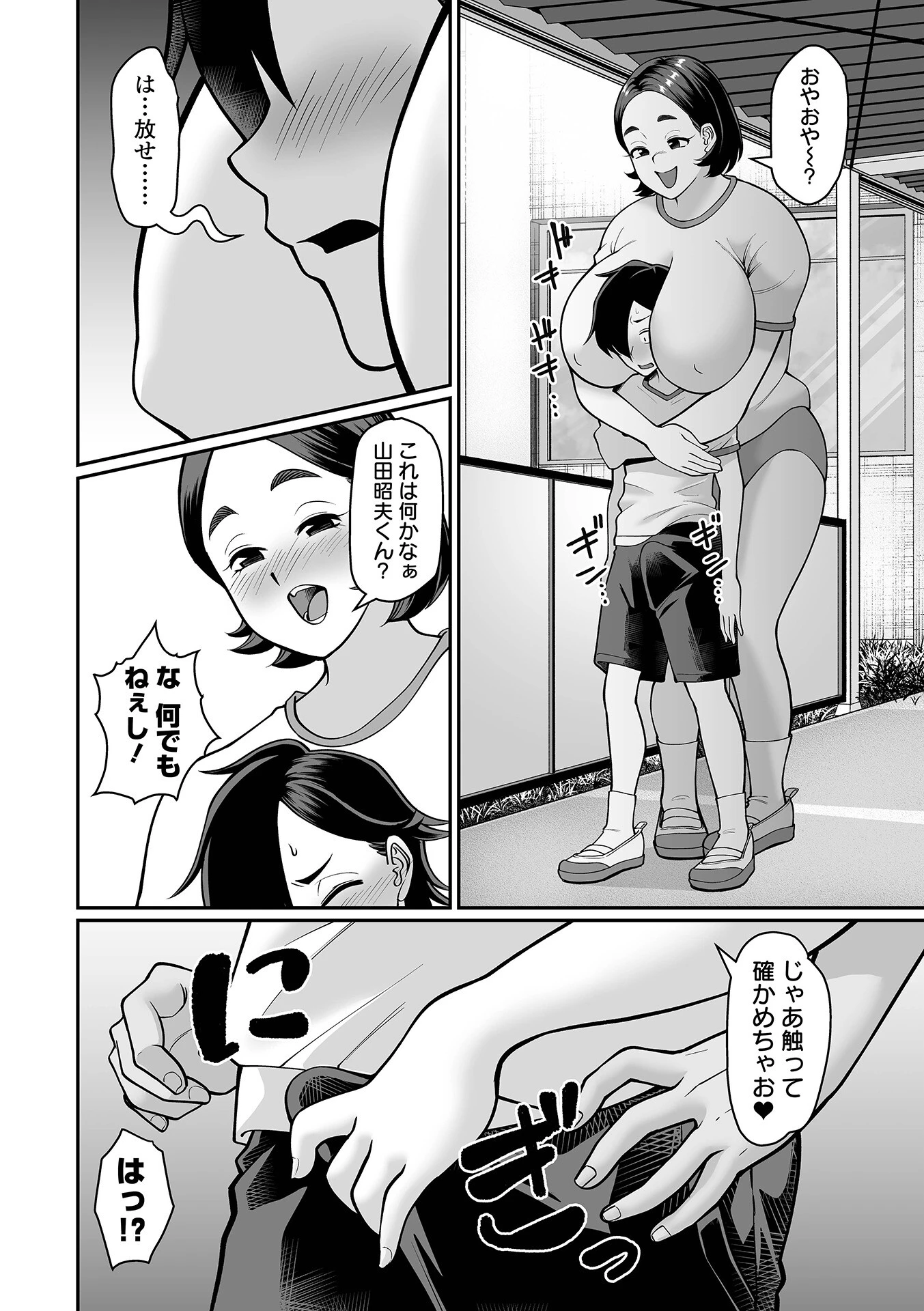デカジョ! vol.8ページ18