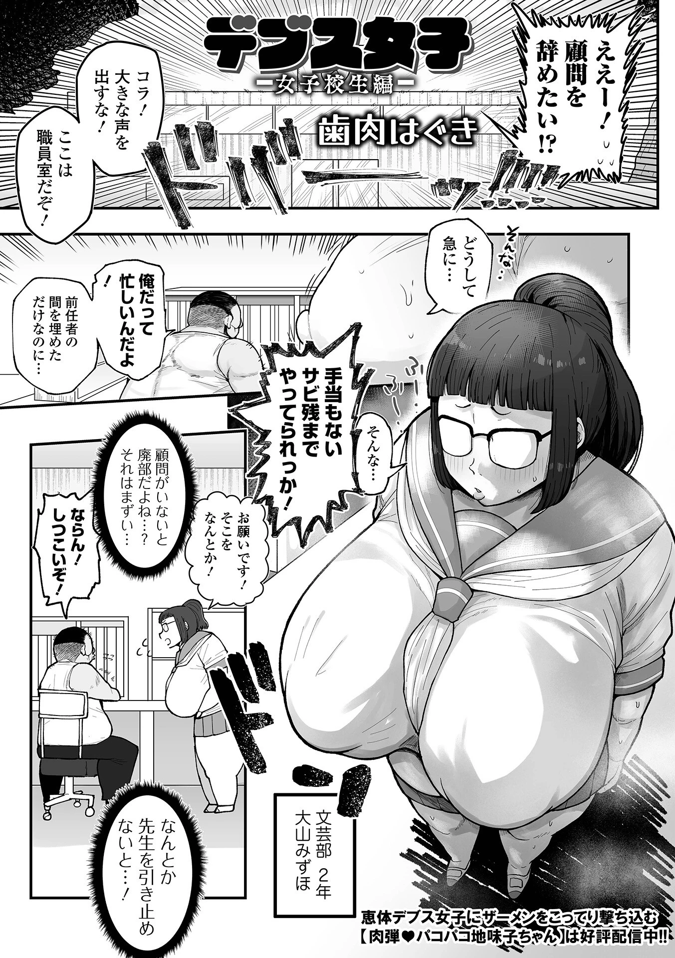 デカジョ! vol.8ページ19