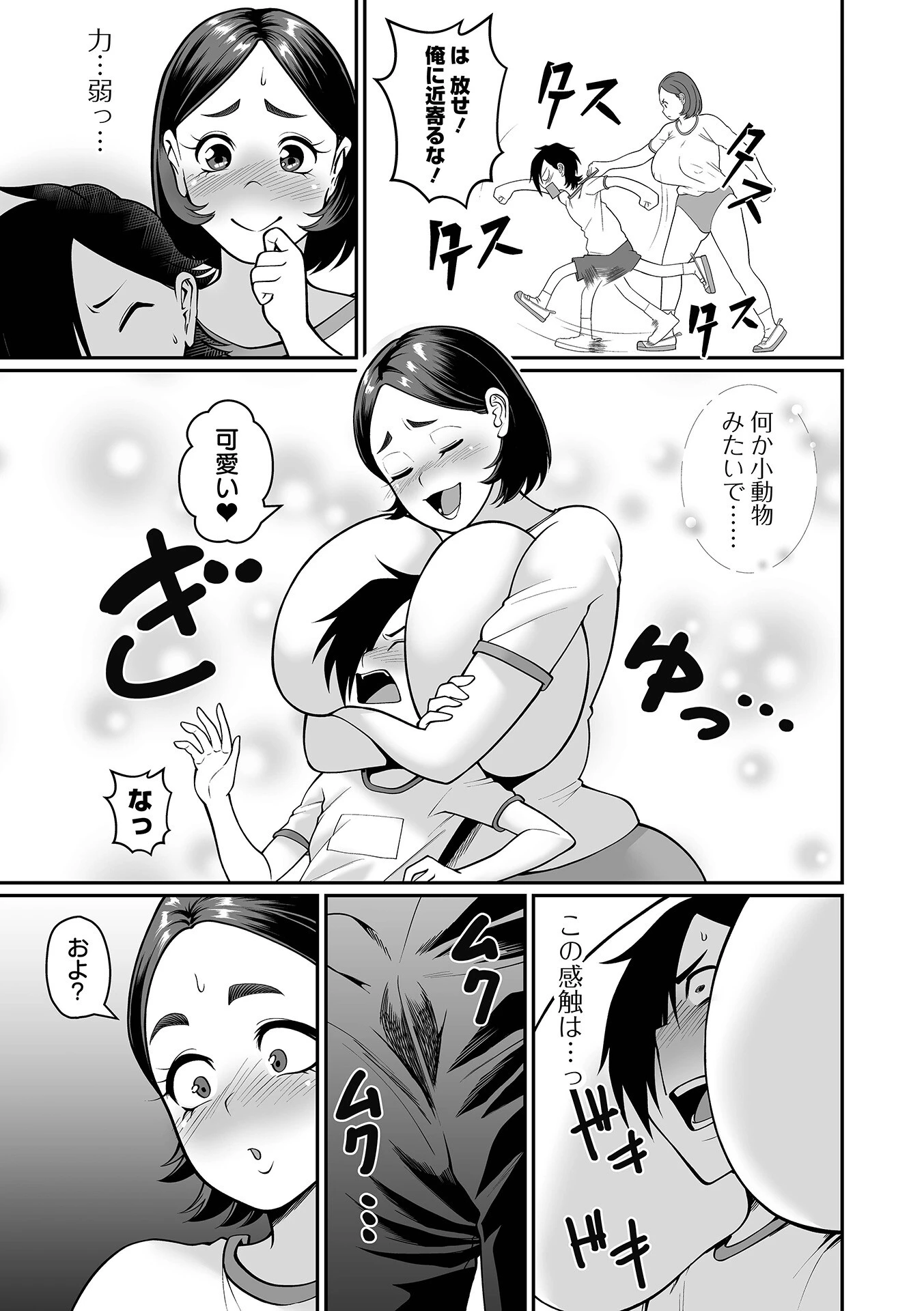母性アタック梶野さんページ3