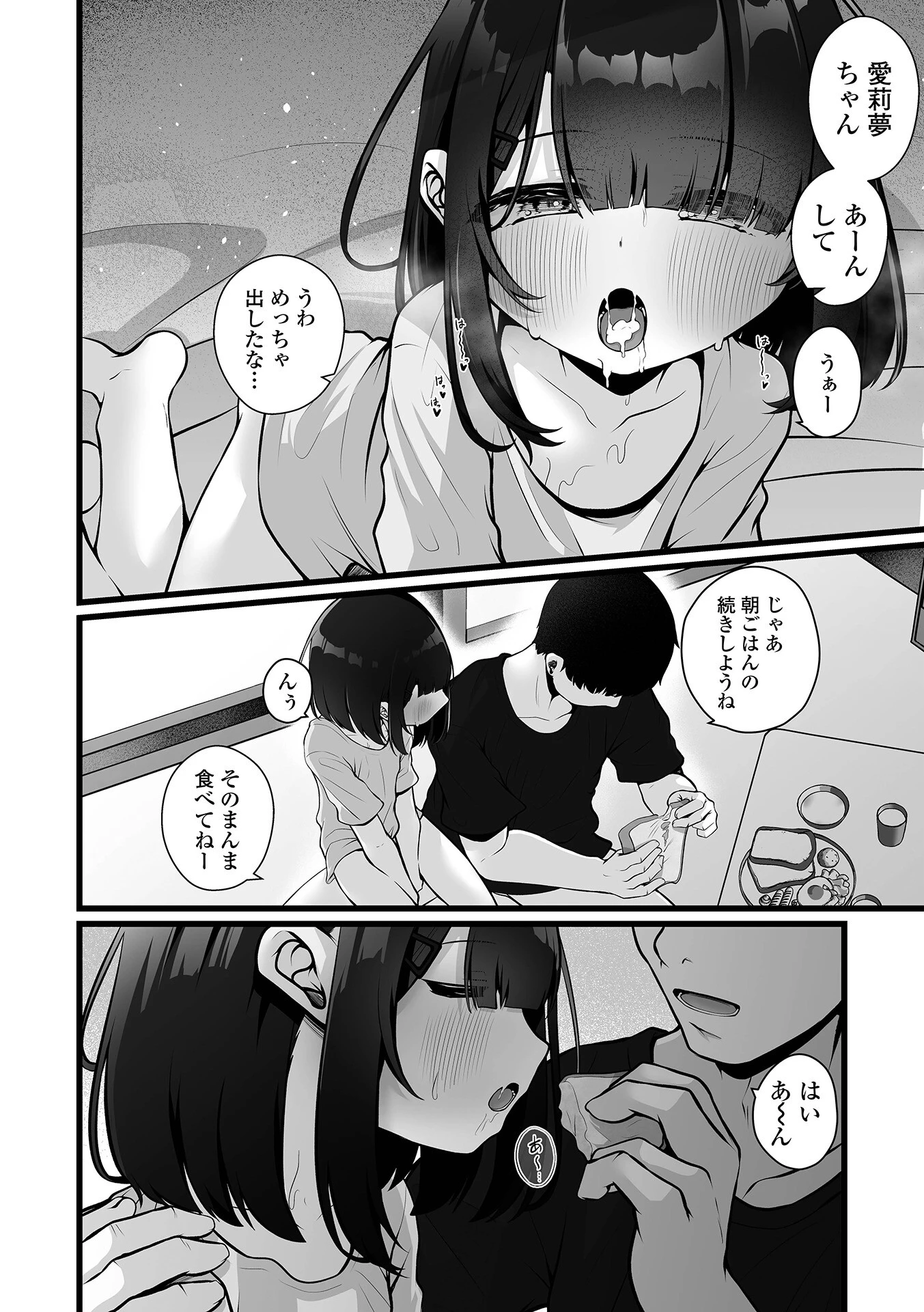 コミックMate L Vol67ページ12
