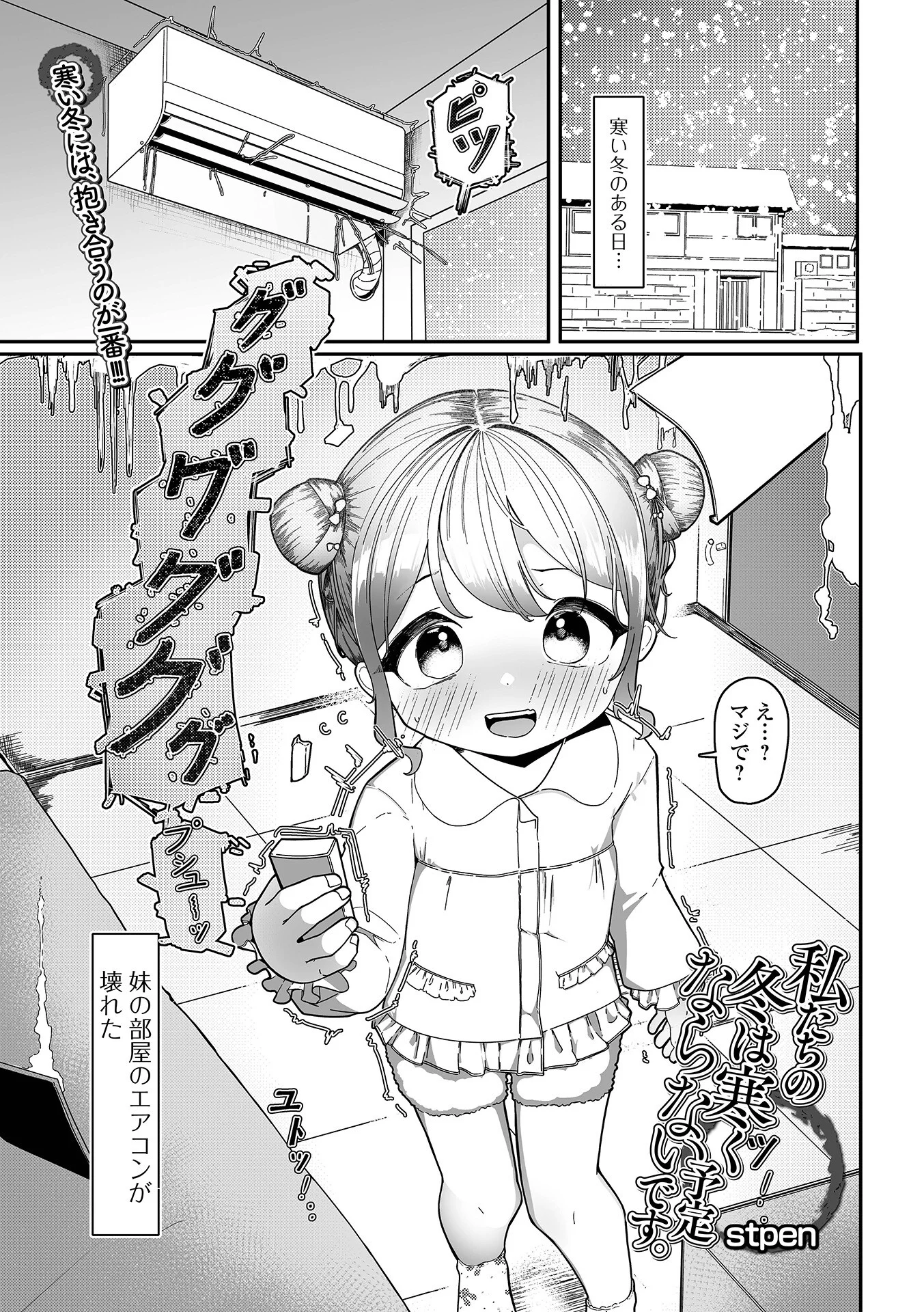 コミックMate L Vol67ページ31