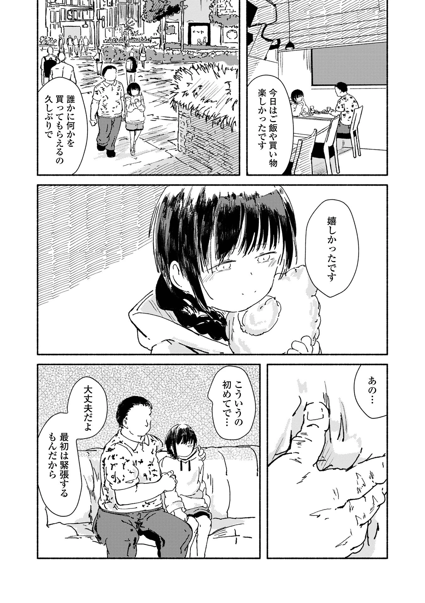 コミックMate L Vol67ページ36