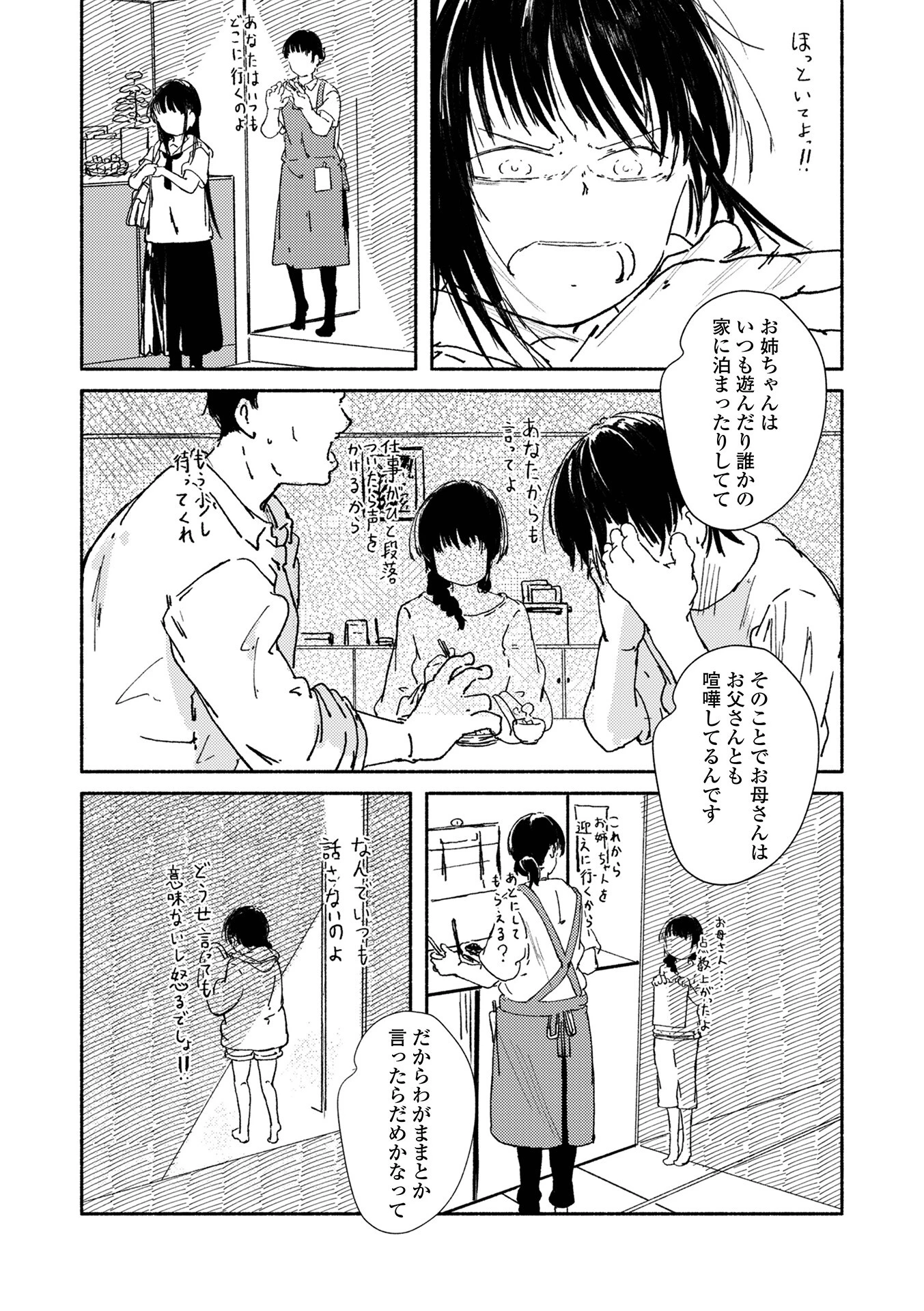コミックMate L Vol67ページ38