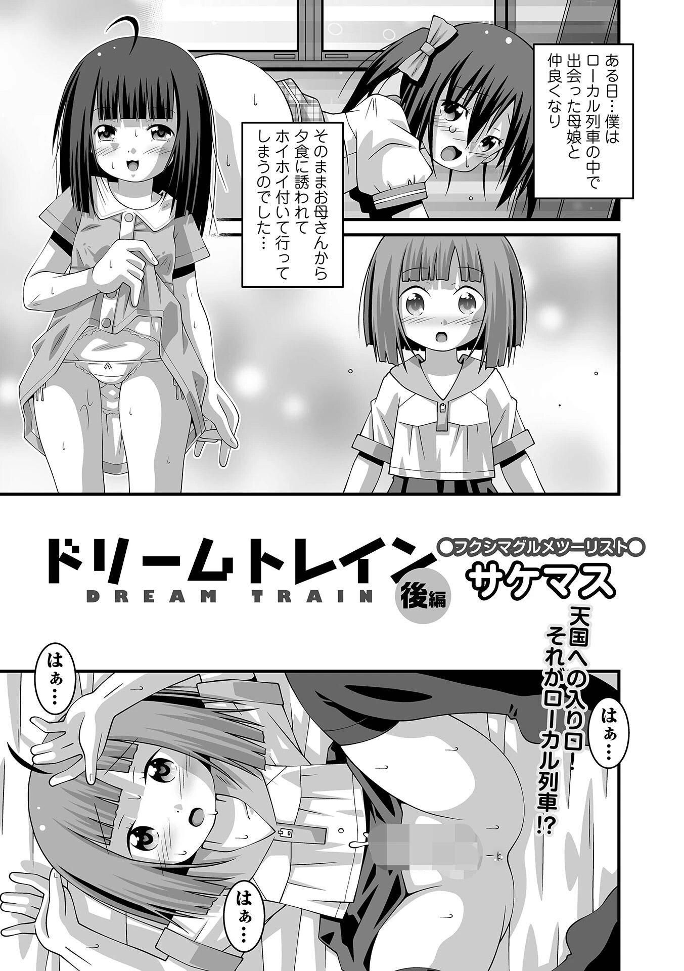 コミックMate L Vol67ページ53