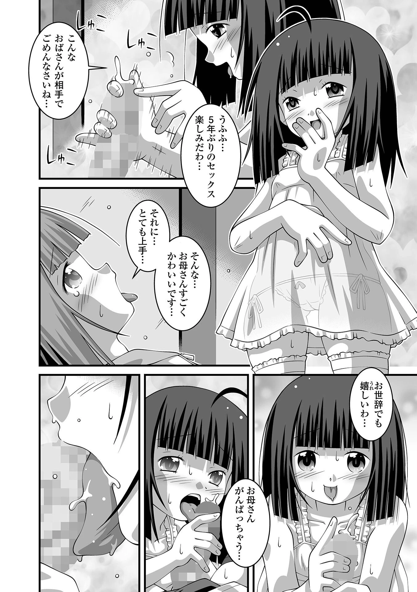 コミックMate L Vol67ページ54