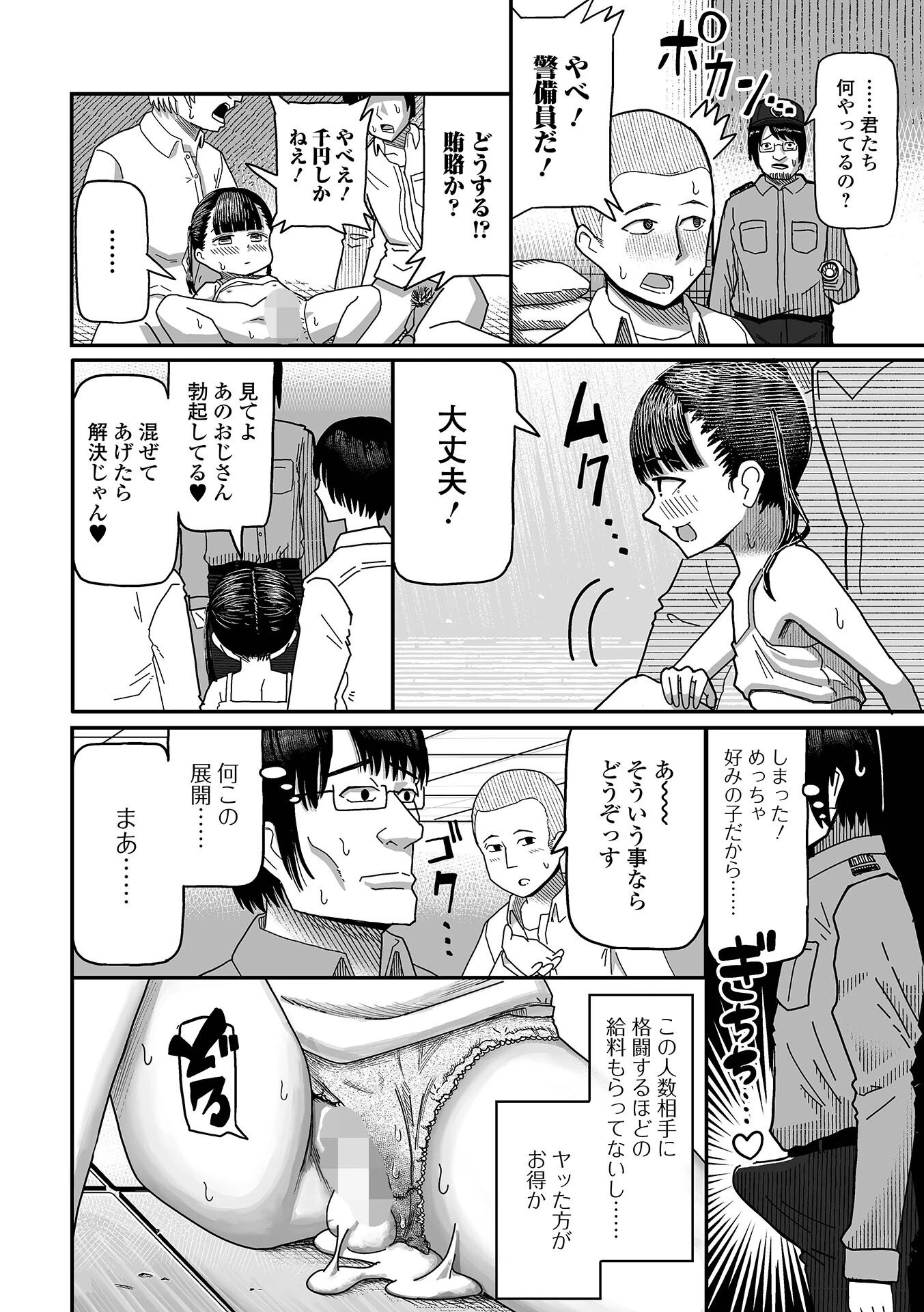 孕ませるのは俺だ！ページ2