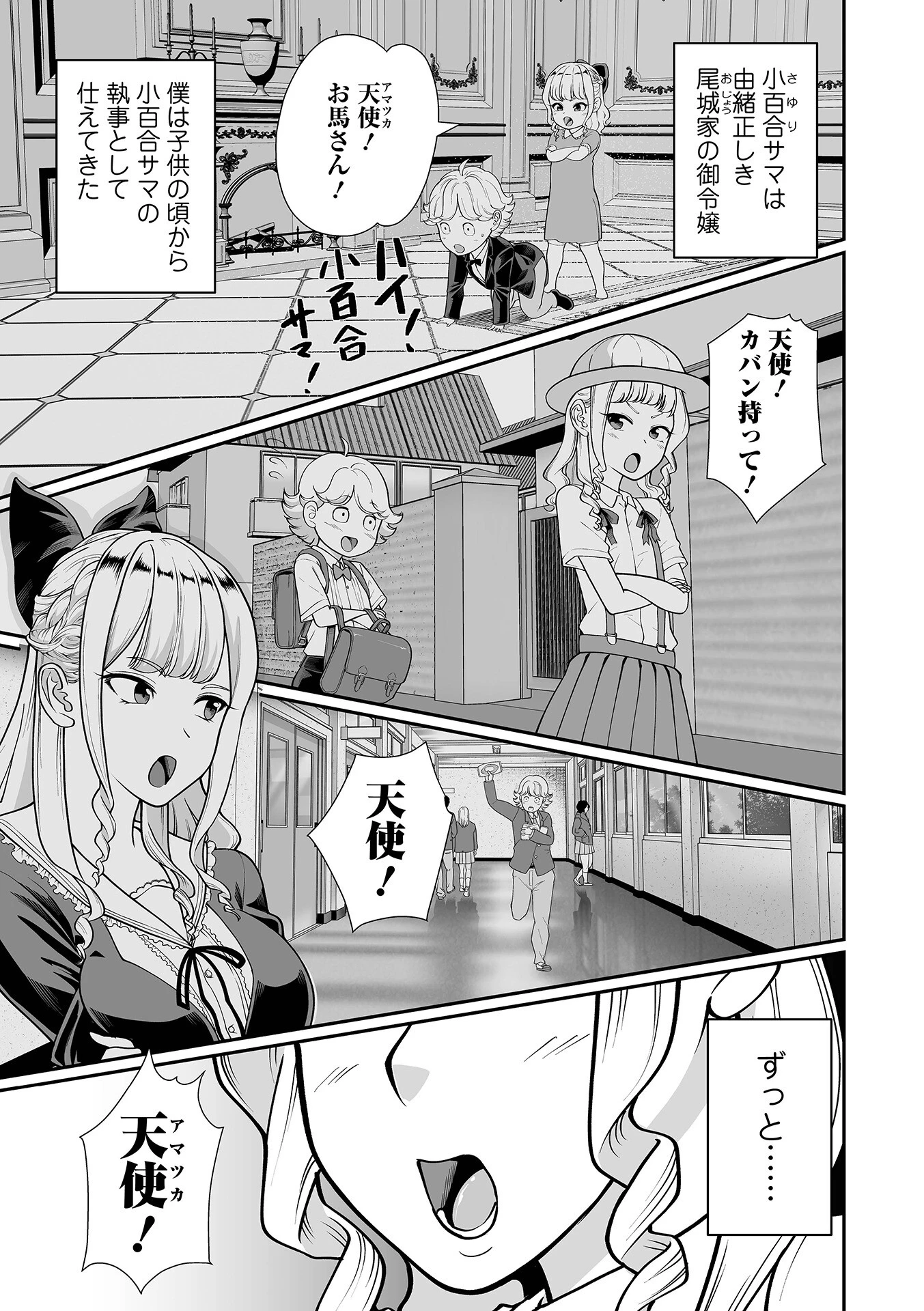 デカジョ! vol.9ページ9