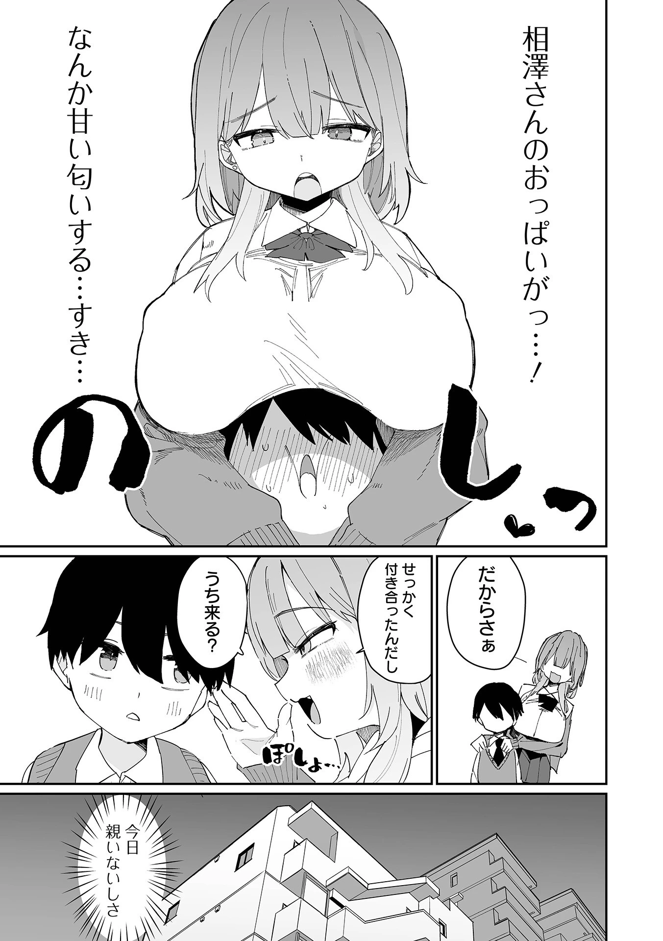 デカジョ! vol.9ページ19