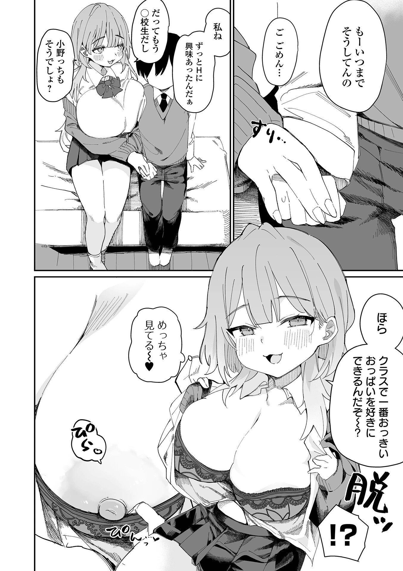 デカジョ! vol.9ページ20