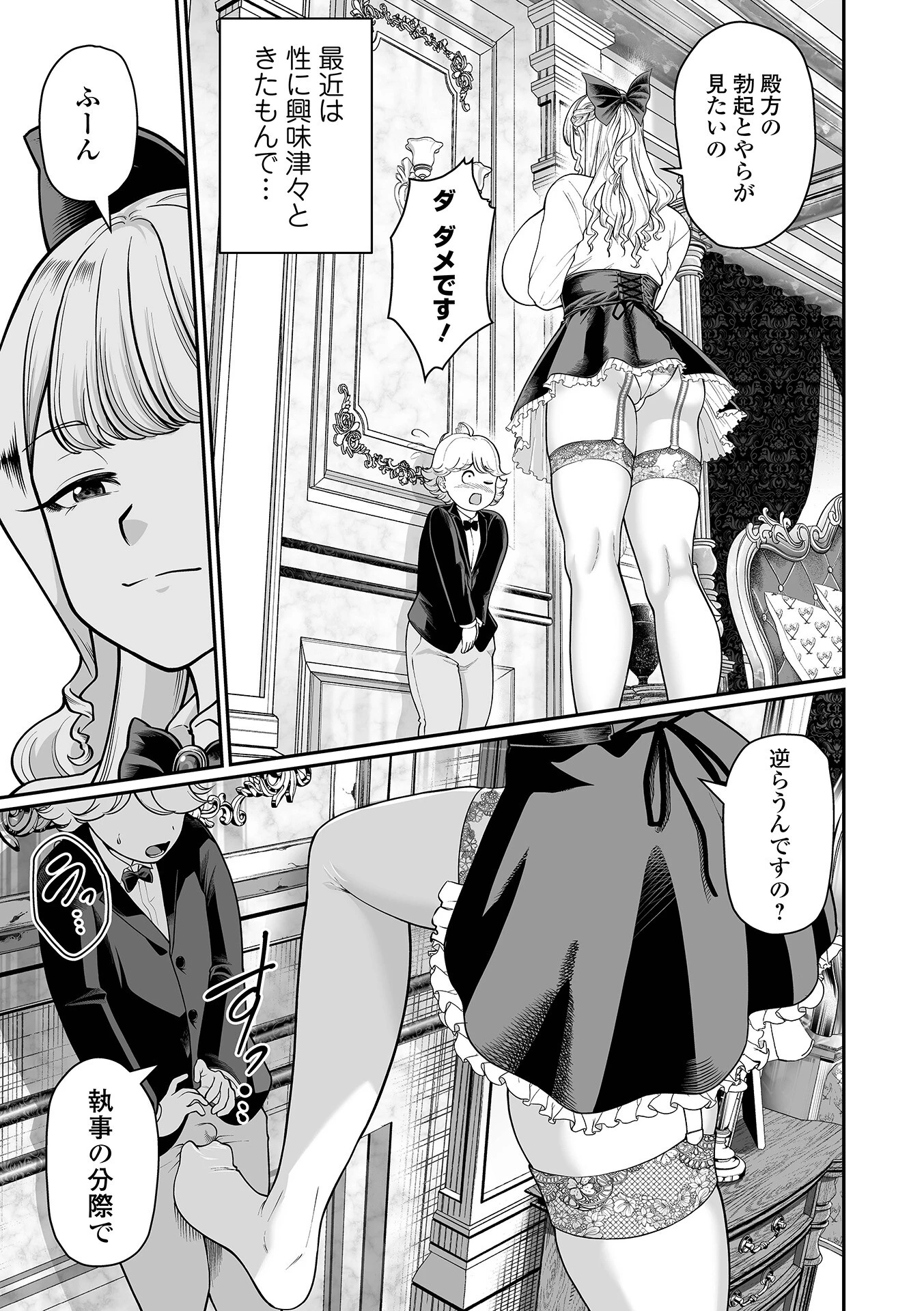破廉恥ですよ!小百合サマページ3