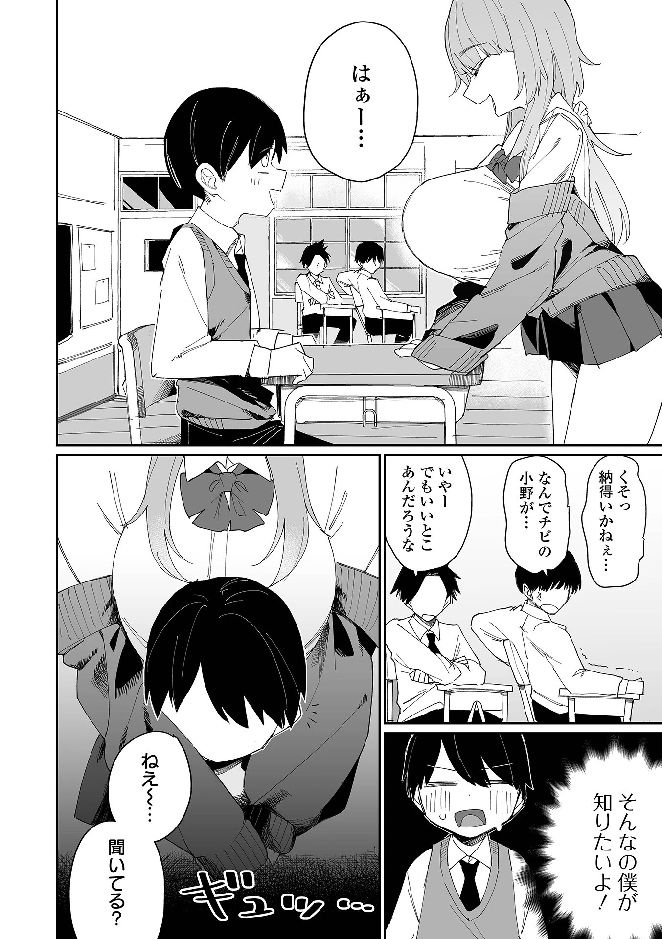 相澤さんは性欲が強いページ2