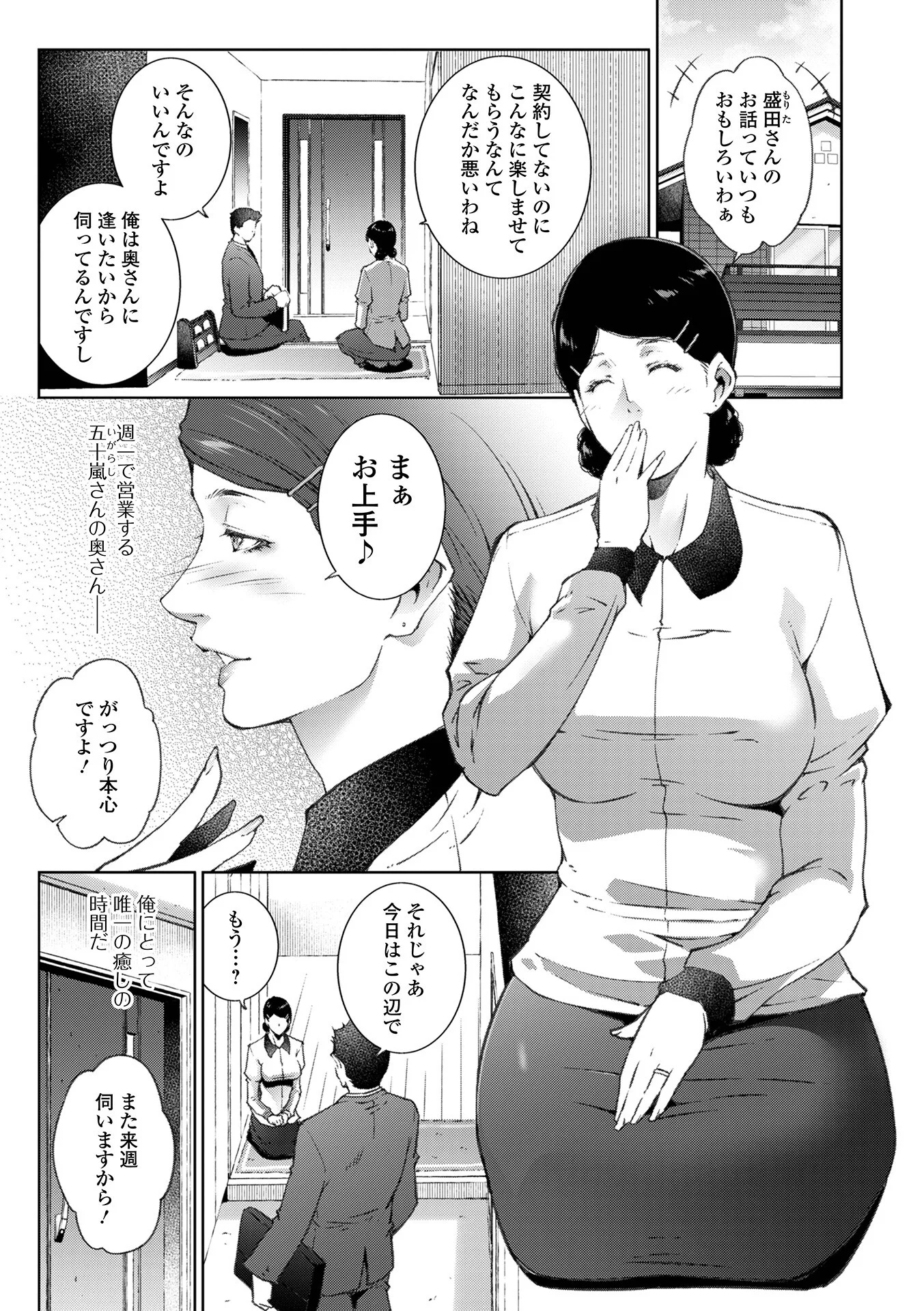 Web配信月刊隣の気になる奥さん vol.105ページ3